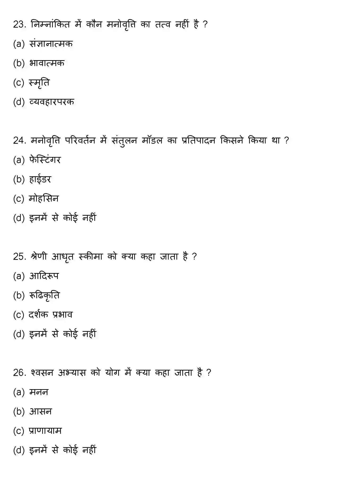 Bihar Board Class 2 2015 PSYCHOLOGY Question Bank - Page 7