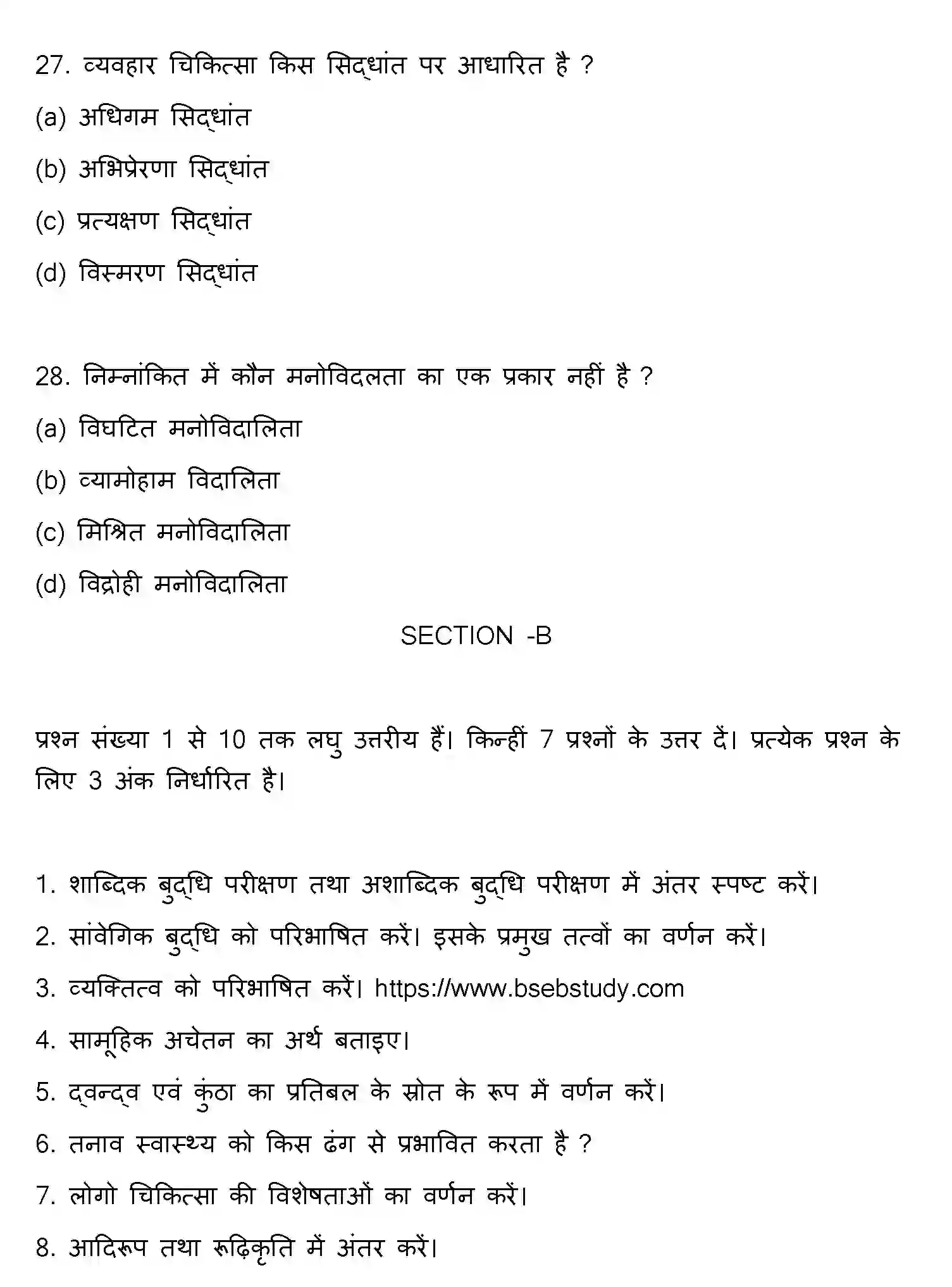 Bihar Board Class 2 2015 PSYCHOLOGY Question Bank - Page 8