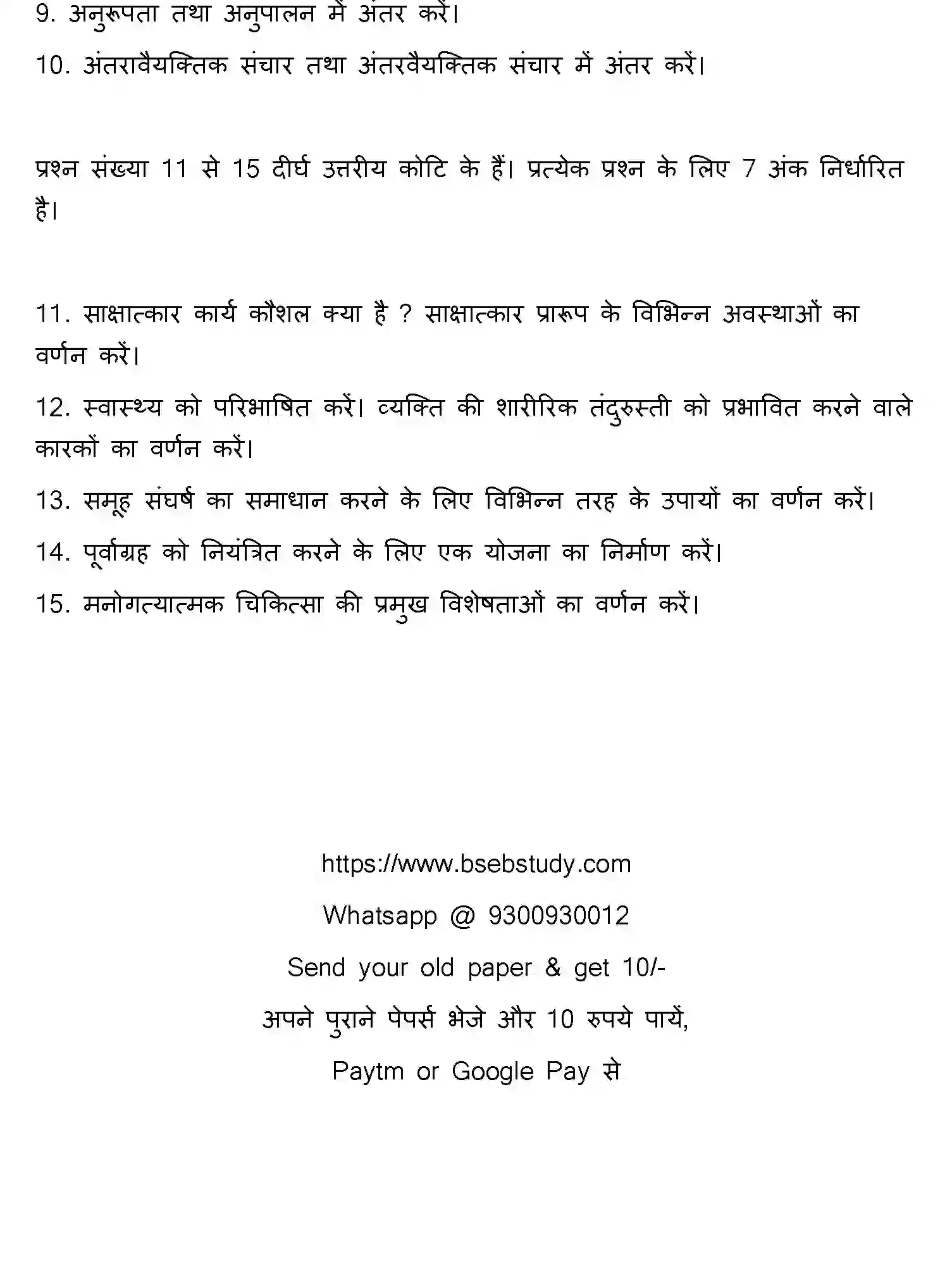 Bihar Board Class 2 2015 PSYCHOLOGY Question Bank - Page 9