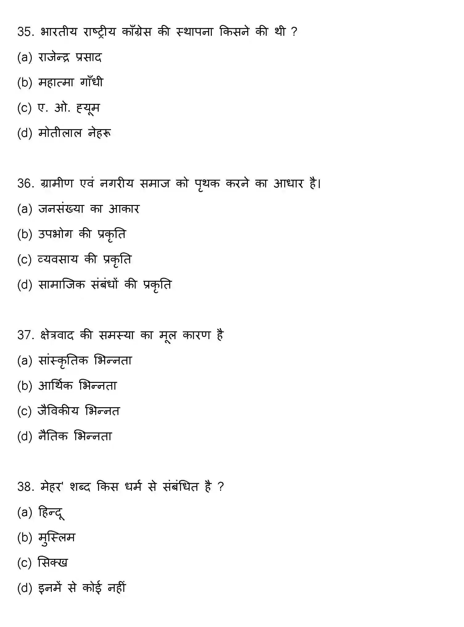 Bihar Board Class 12 2015 SOCIOLOGY Question Bank - Page 10