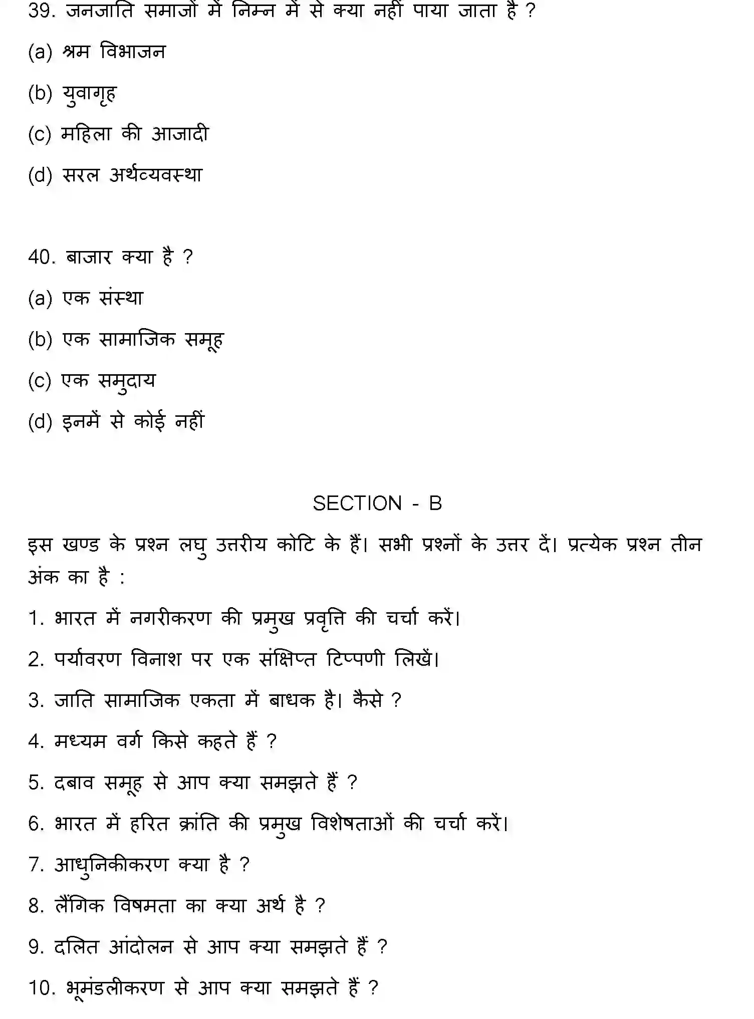 Bihar Board Class 12 2015 SOCIOLOGY Question Bank - Page 11