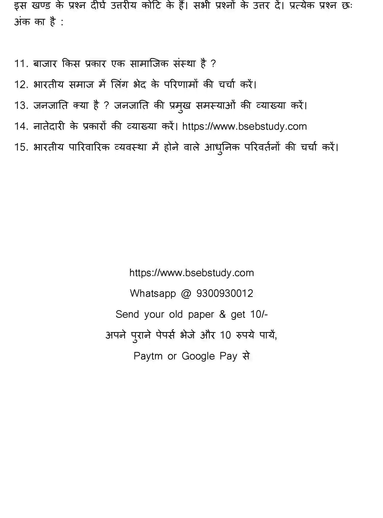 Bihar Board Class 12 2015 SOCIOLOGY Question Bank - Page 12