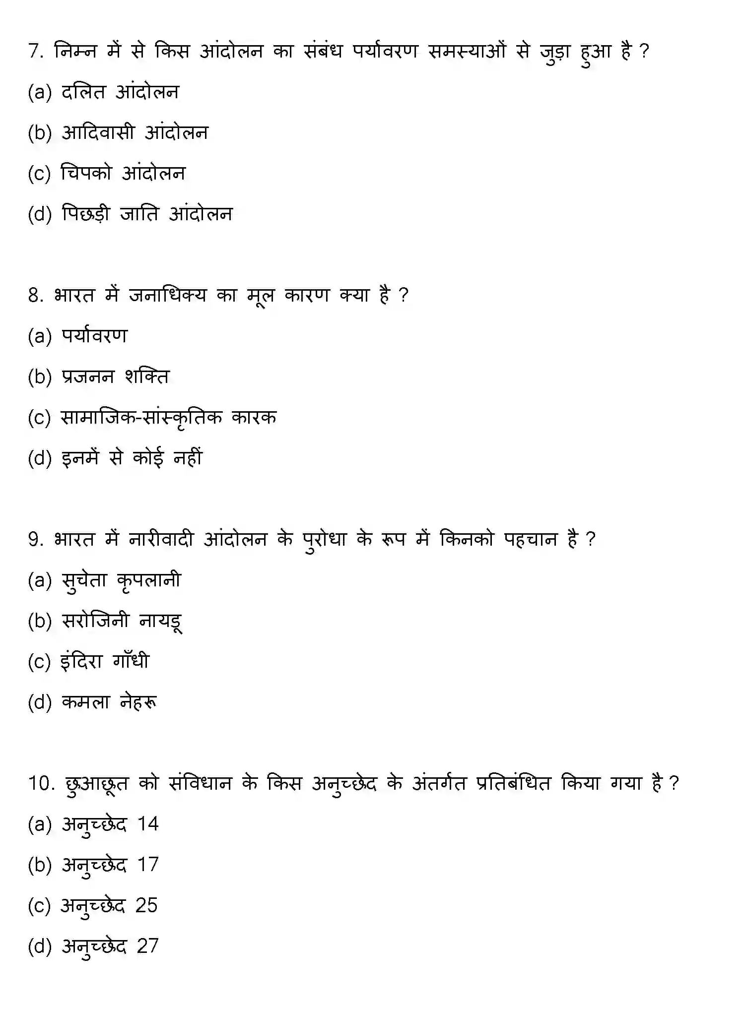 Bihar Board Class 12 2015 SOCIOLOGY Question Bank - Page 3