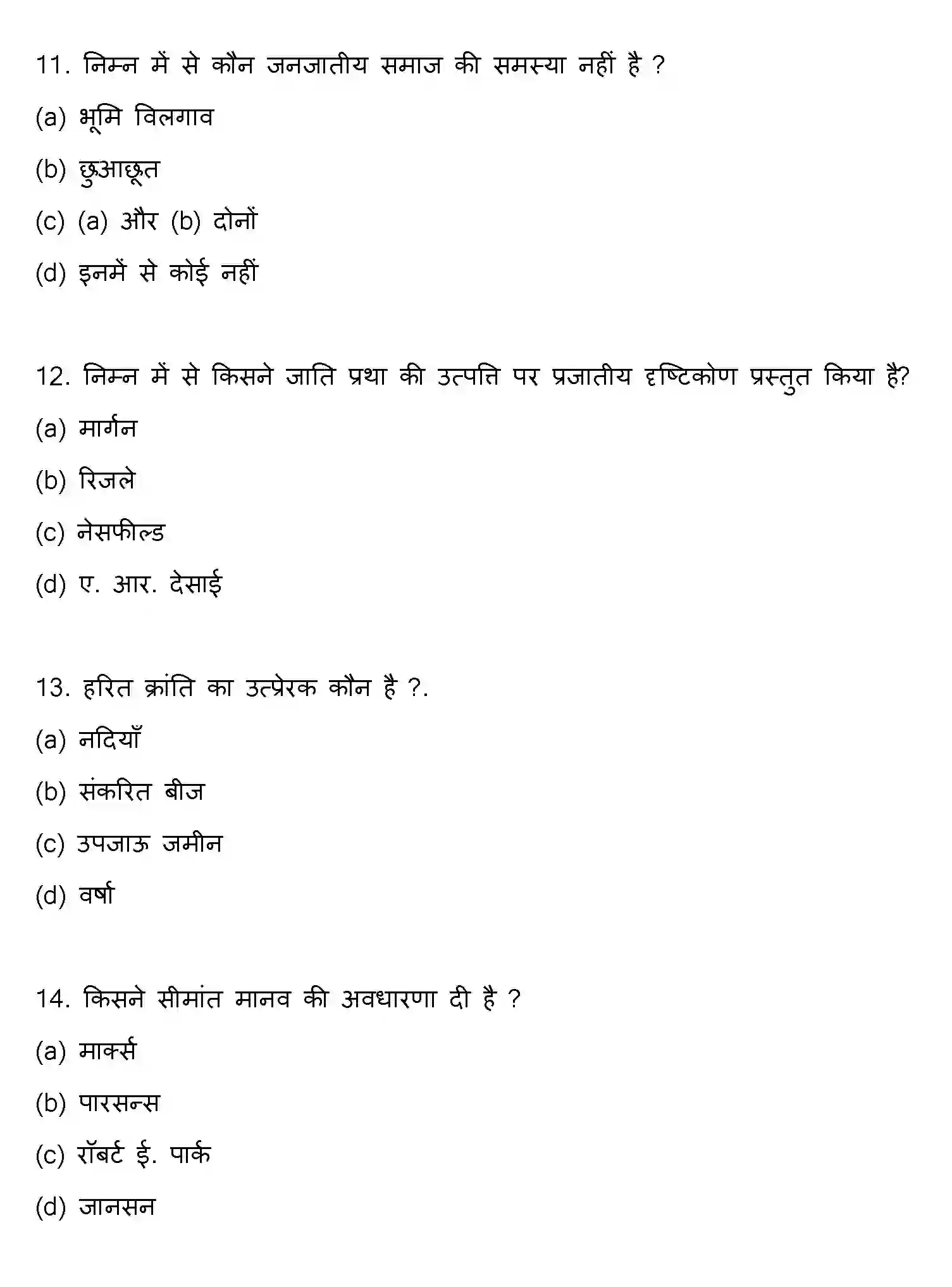 Bihar Board Class 12 2015 SOCIOLOGY Question Bank - Page 4