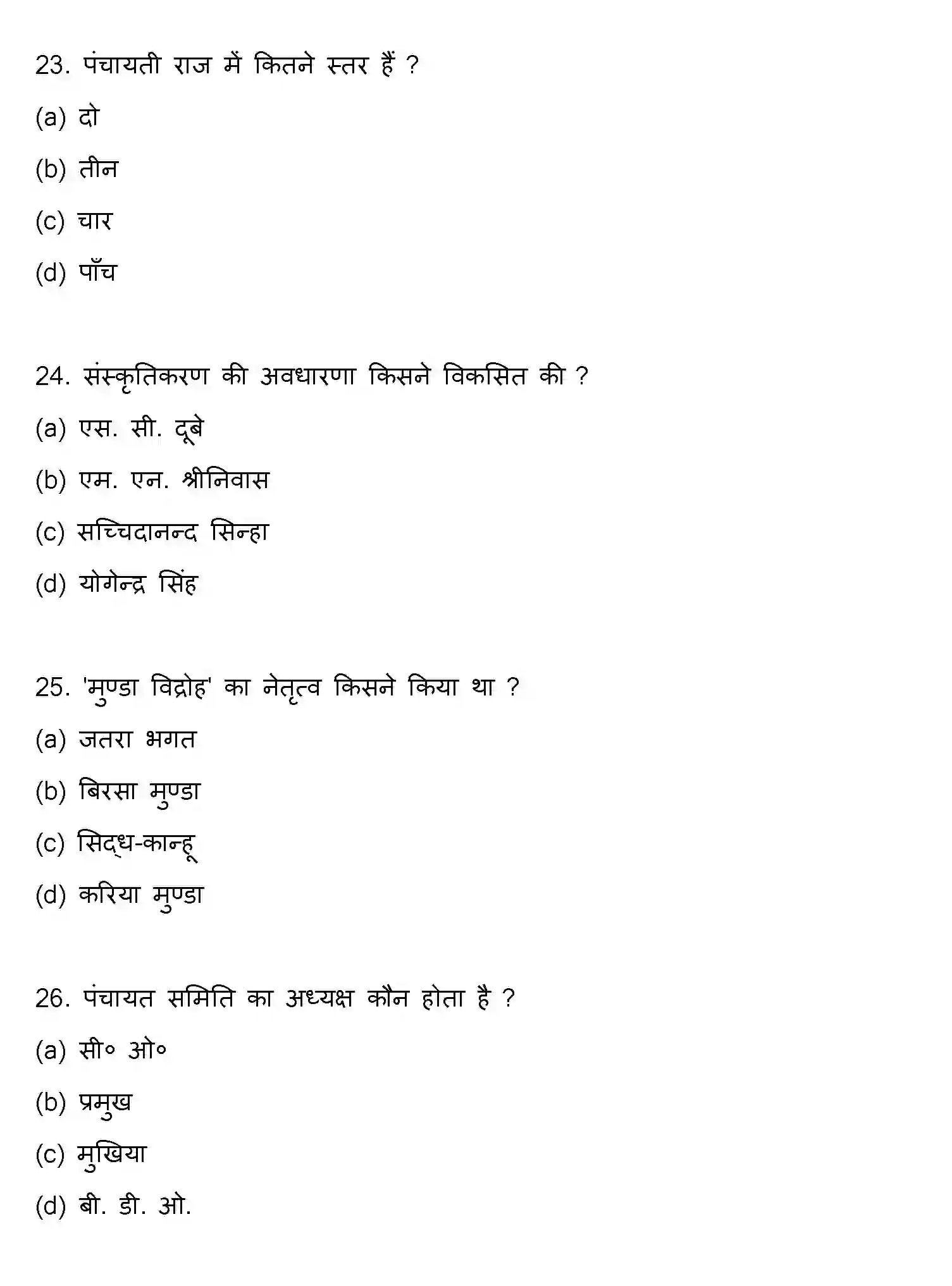 Bihar Board Class 12 2015 SOCIOLOGY Question Bank - Page 7