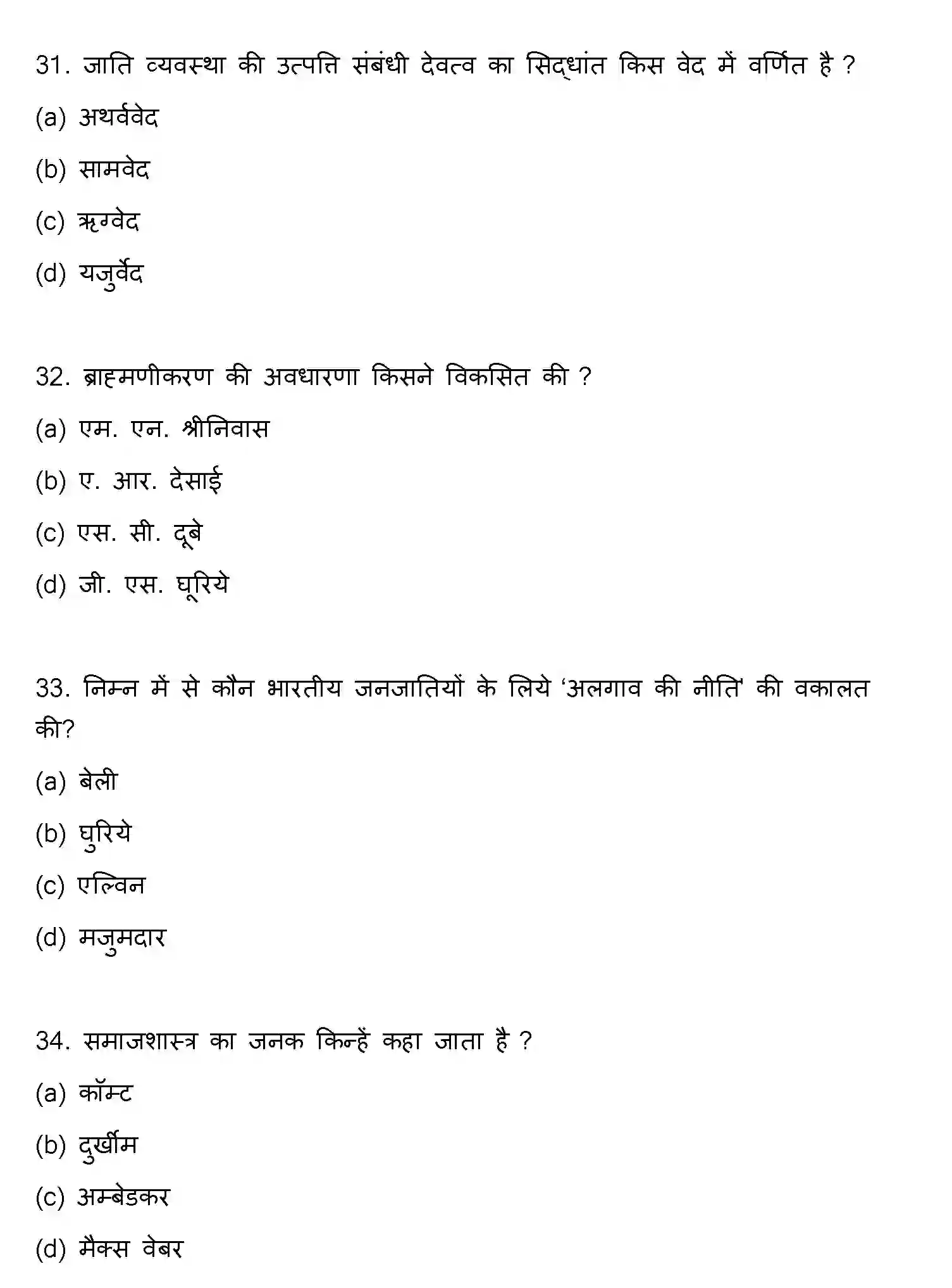 Bihar Board Class 12 2015 SOCIOLOGY Question Bank - Page 9