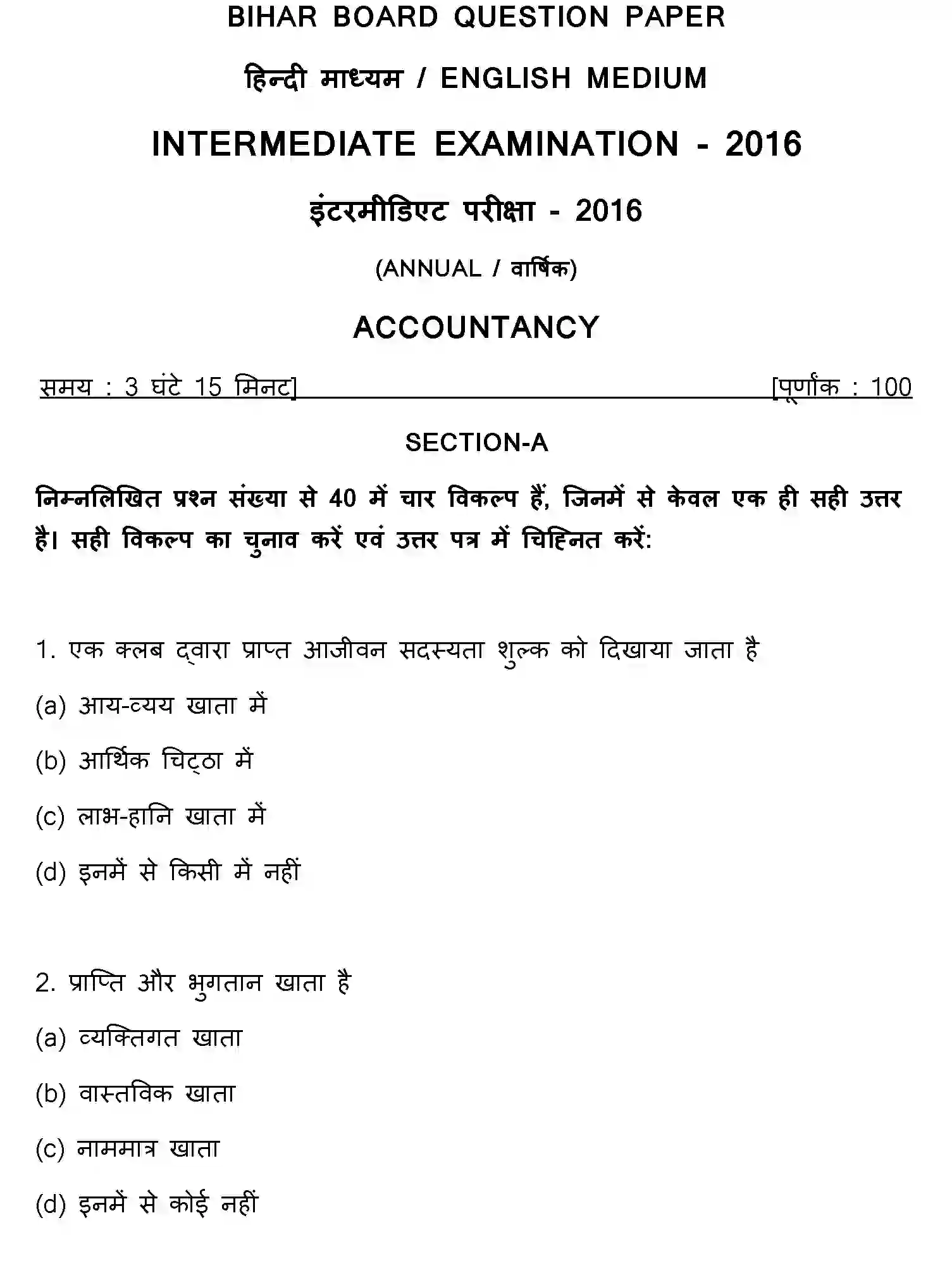 Bihar Board Class 2 2016 ACCOUNTANCY Question Bank - Page 1