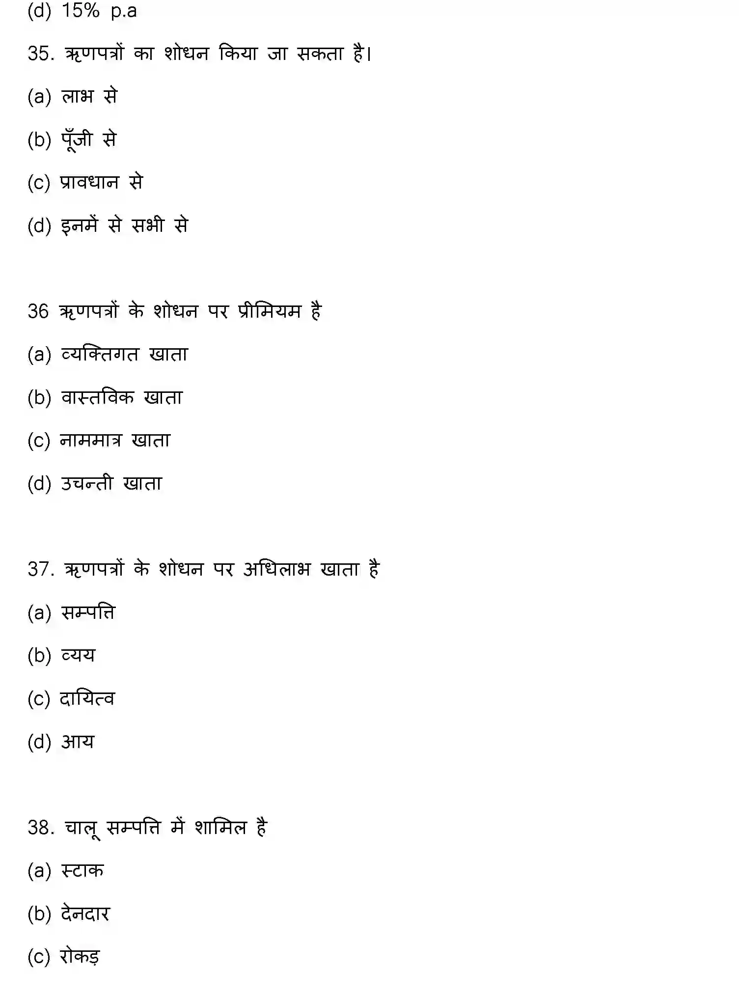 Bihar Board Class 2 2016 ACCOUNTANCY Question Bank - Page 10