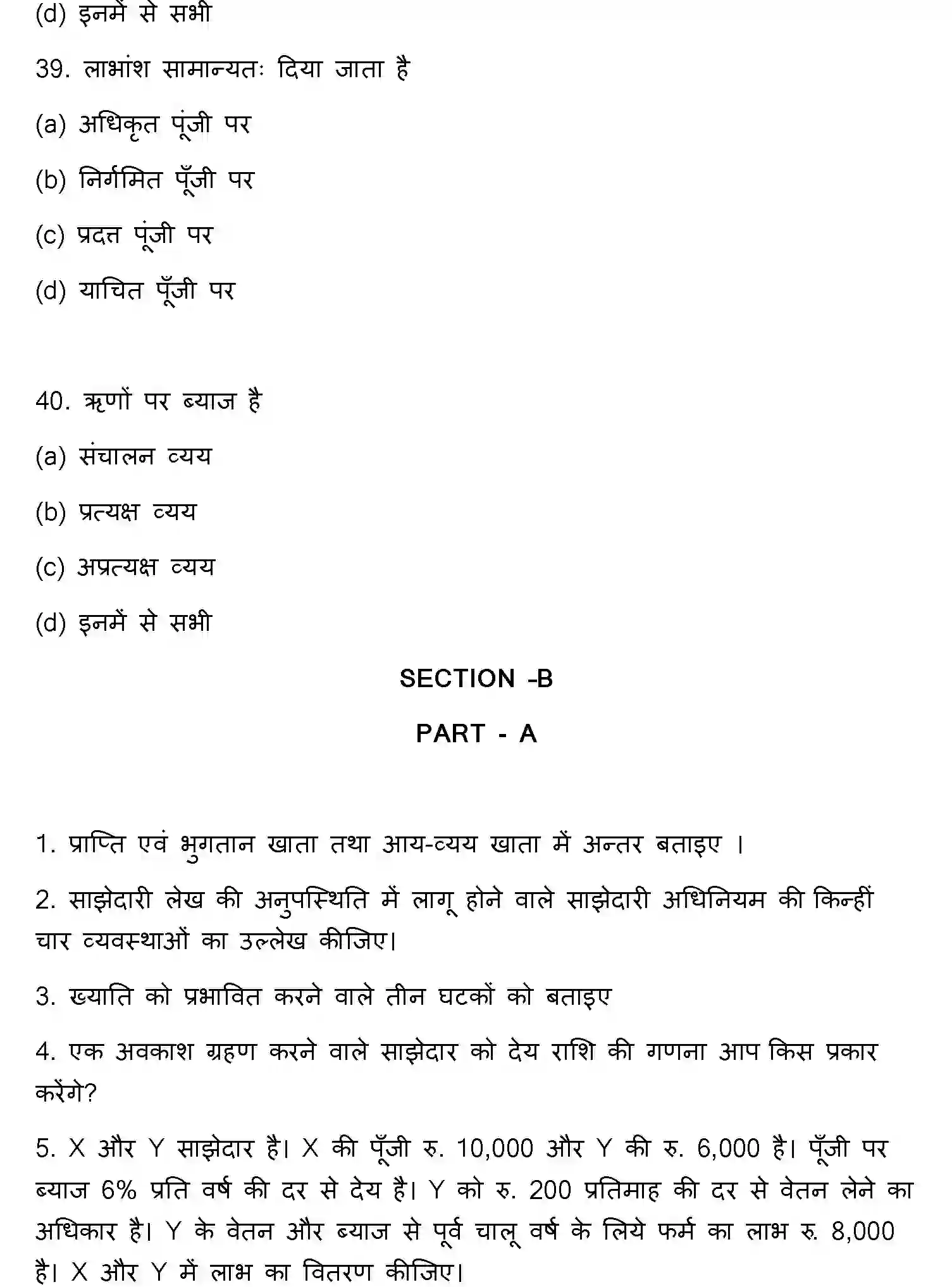 Bihar Board Class 2 2016 ACCOUNTANCY Question Bank - Page 11