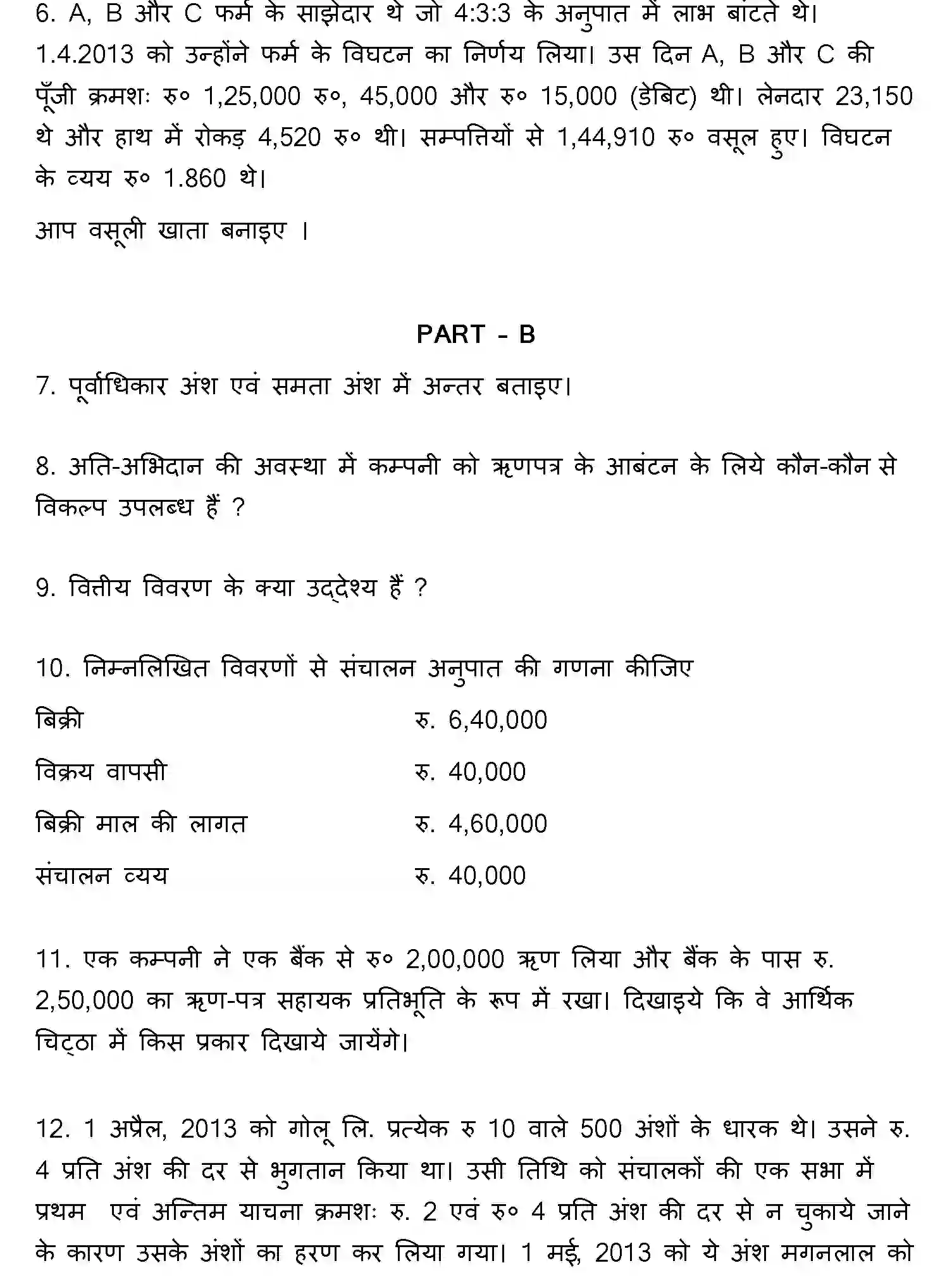 Bihar Board Class 2 2016 ACCOUNTANCY Question Bank - Page 12
