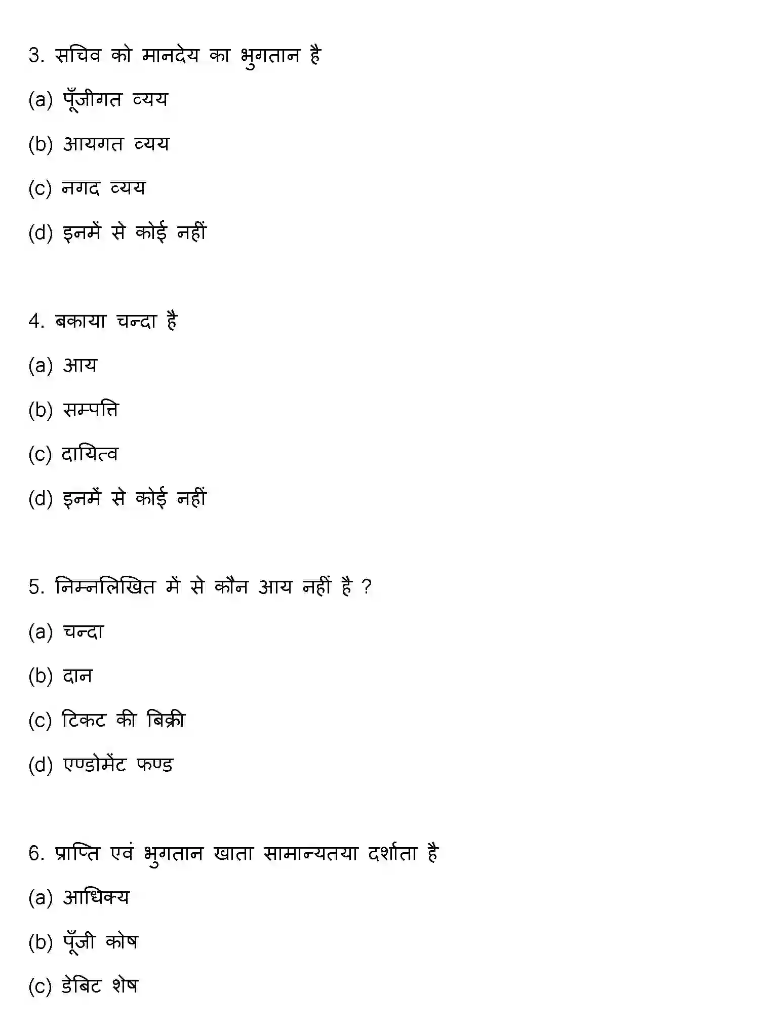 Bihar Board Class 2 2016 ACCOUNTANCY Question Bank - Page 2