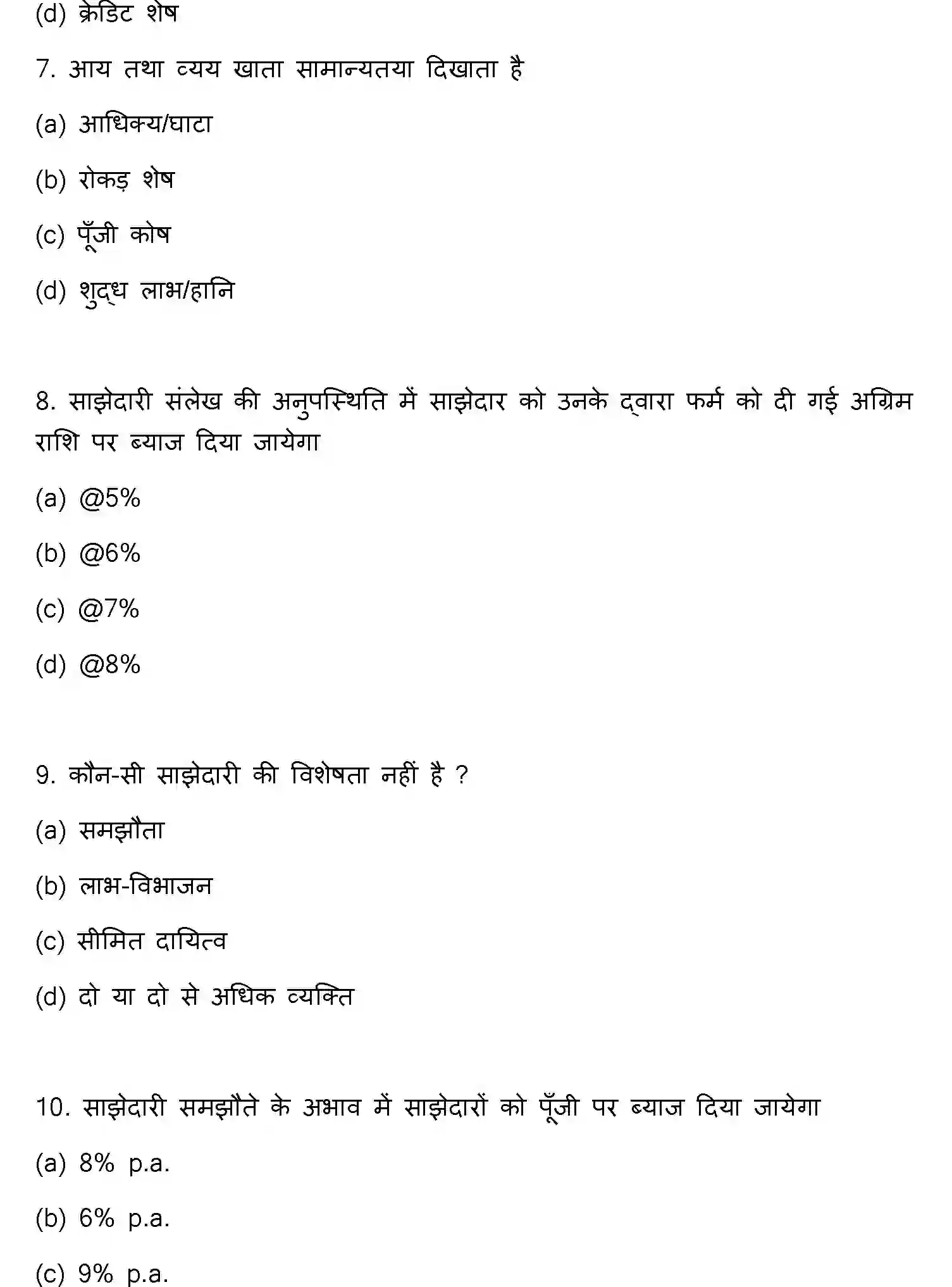 Bihar Board Class 2 2016 ACCOUNTANCY Question Bank - Page 3