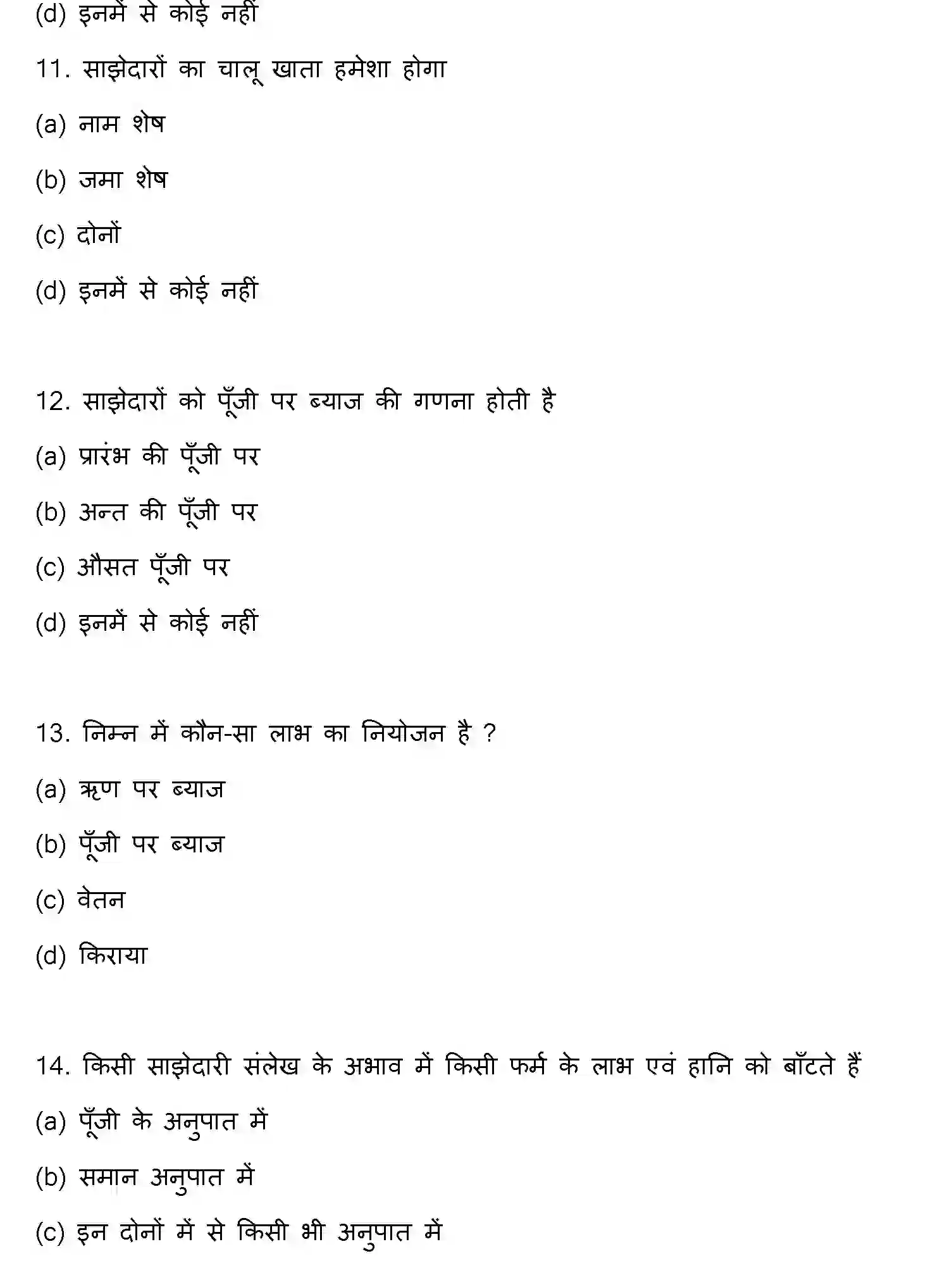 Bihar Board Class 2 2016 ACCOUNTANCY Question Bank - Page 4