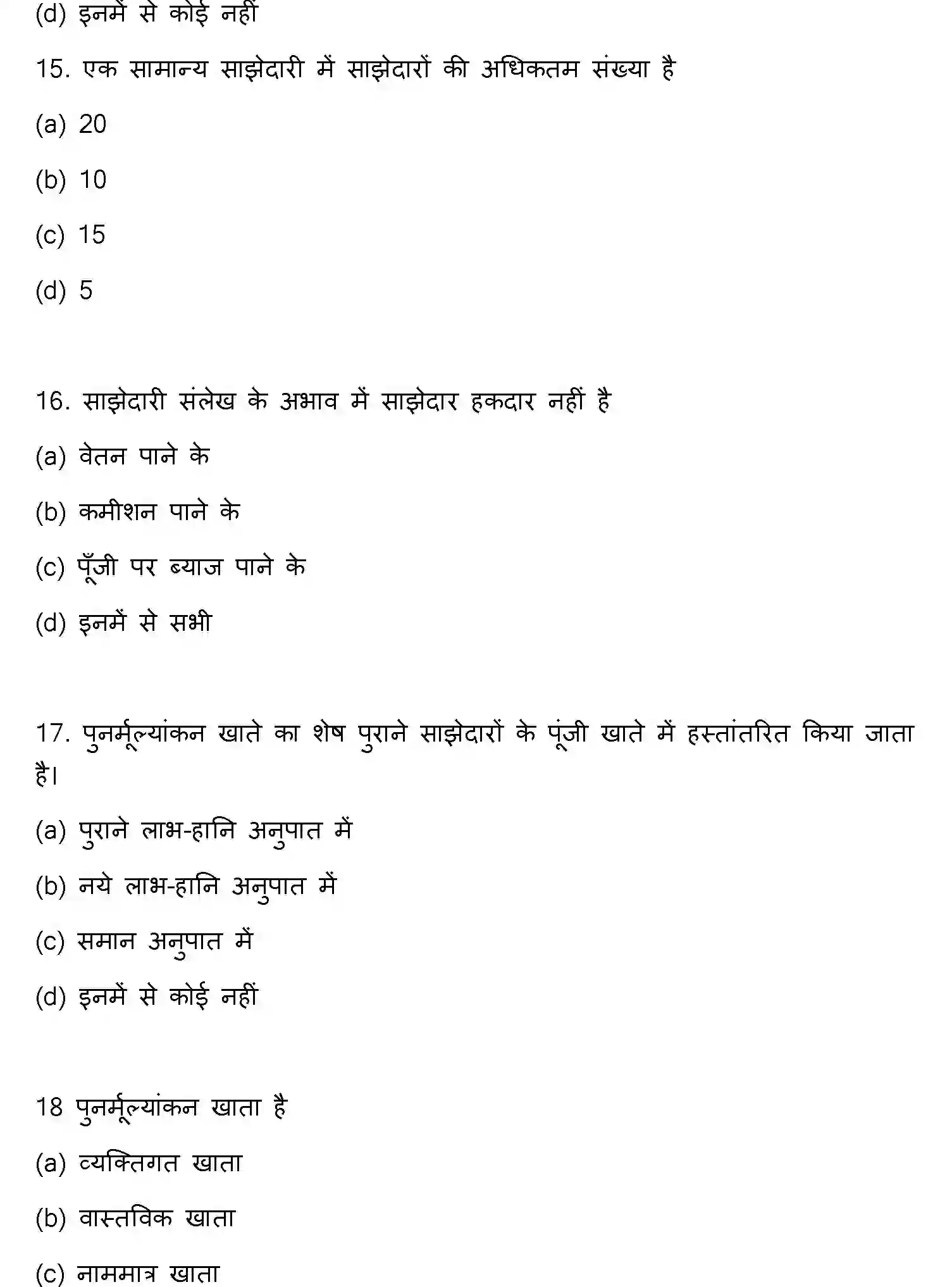 Bihar Board Class 2 2016 ACCOUNTANCY Question Bank - Page 5