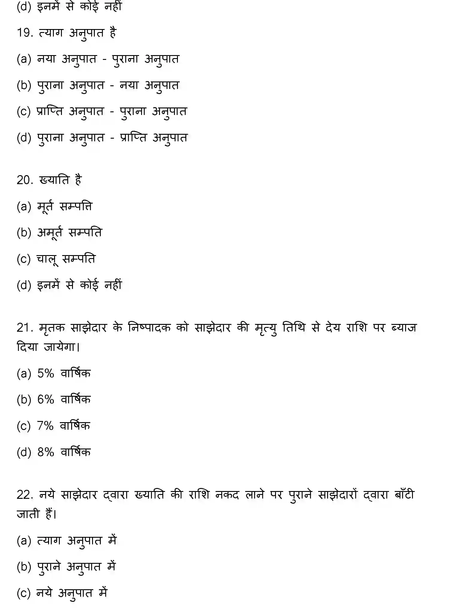 Bihar Board Class 2 2016 ACCOUNTANCY Question Bank - Page 6