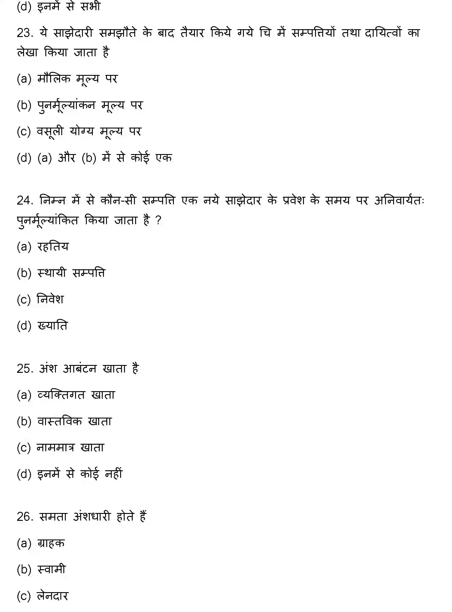 Bihar Board Class 2 2016 ACCOUNTANCY Question Bank - Page 7