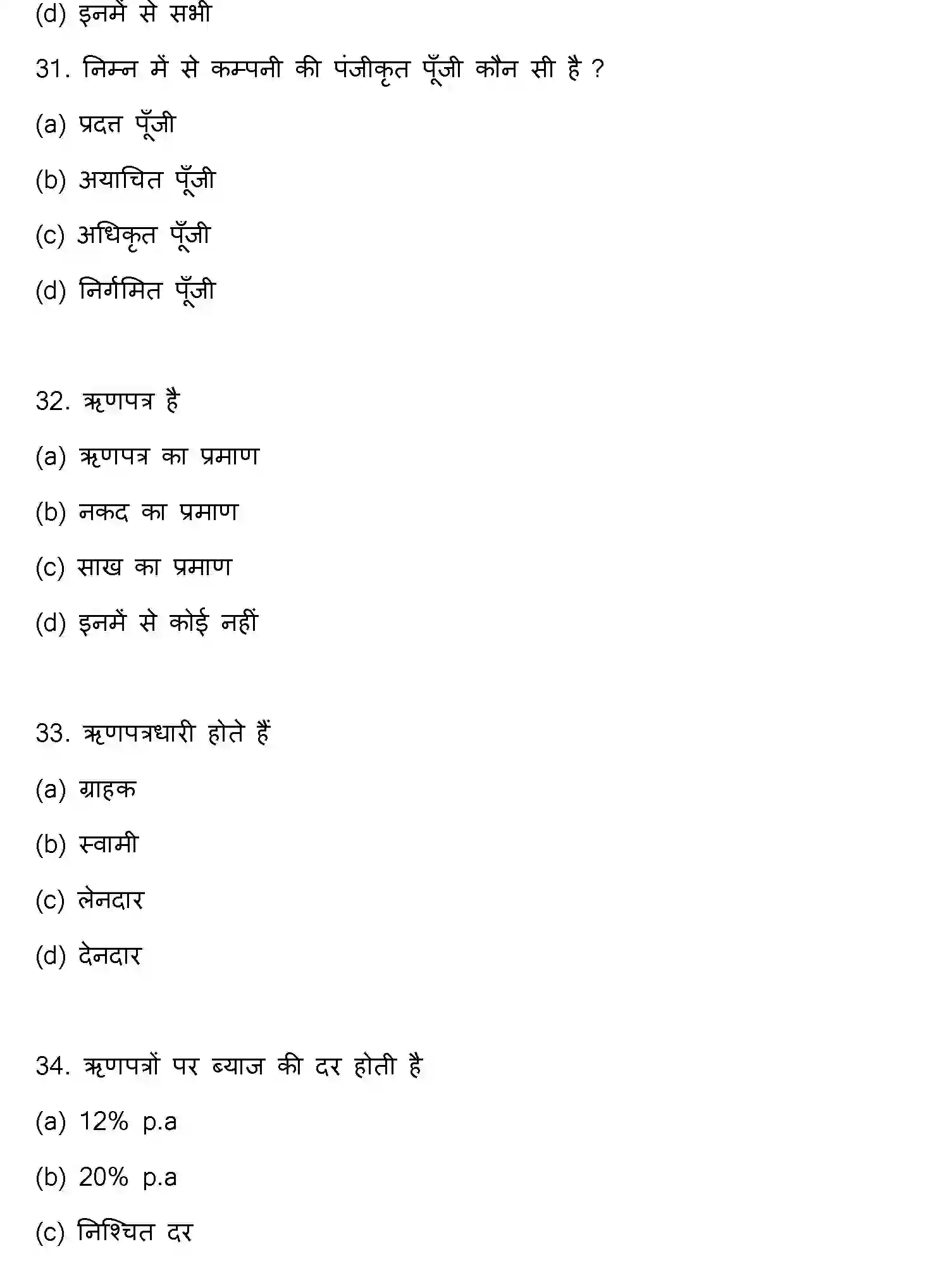 Bihar Board Class 2 2016 ACCOUNTANCY Question Bank - Page 9