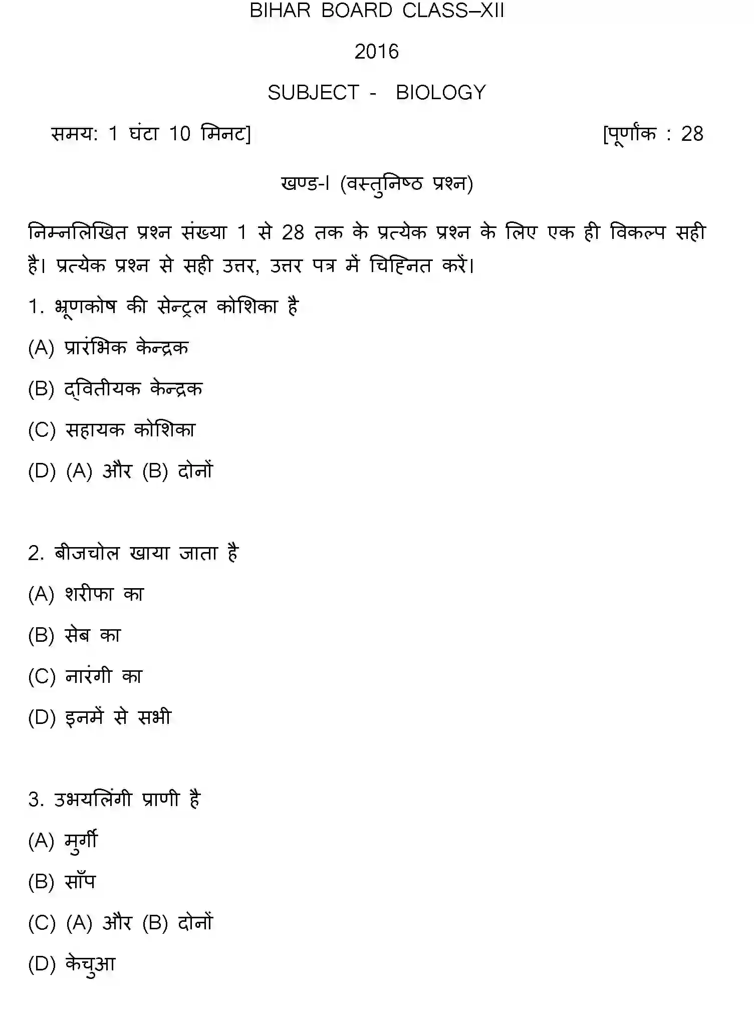 Bihar Board Class 12 2016 BIOLOGY Question Bank - Page 1