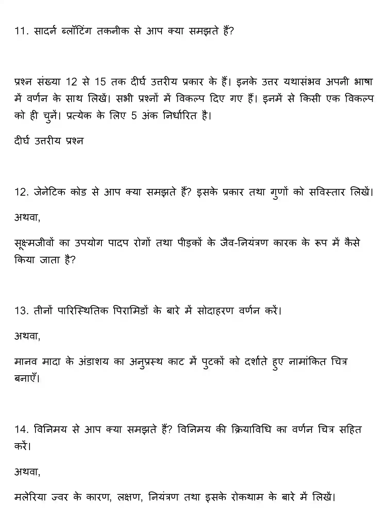 Bihar Board Class 12 2016 BIOLOGY Question Bank - Page 10