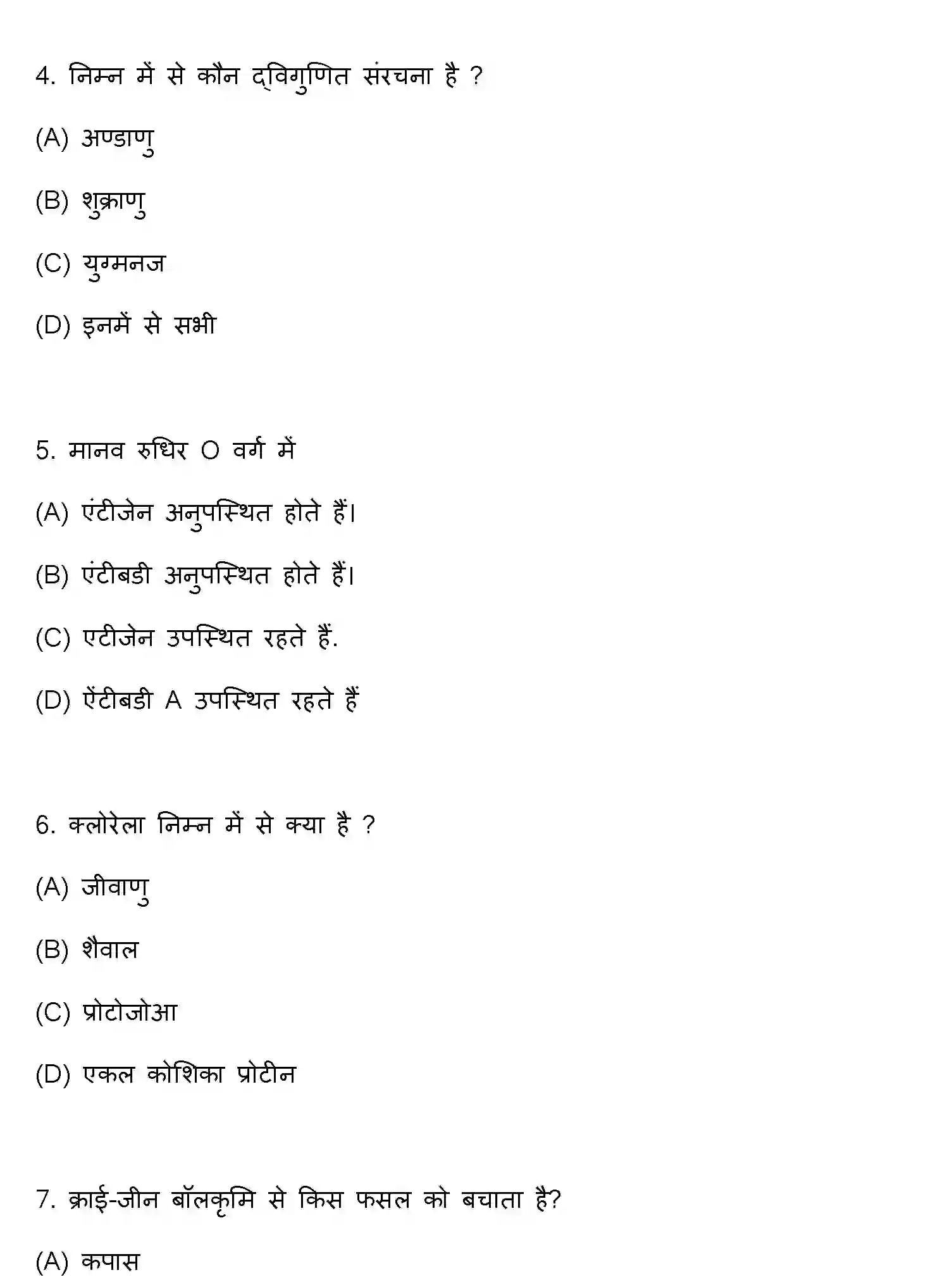 Bihar Board Class 12 2016 BIOLOGY Question Bank - Page 2