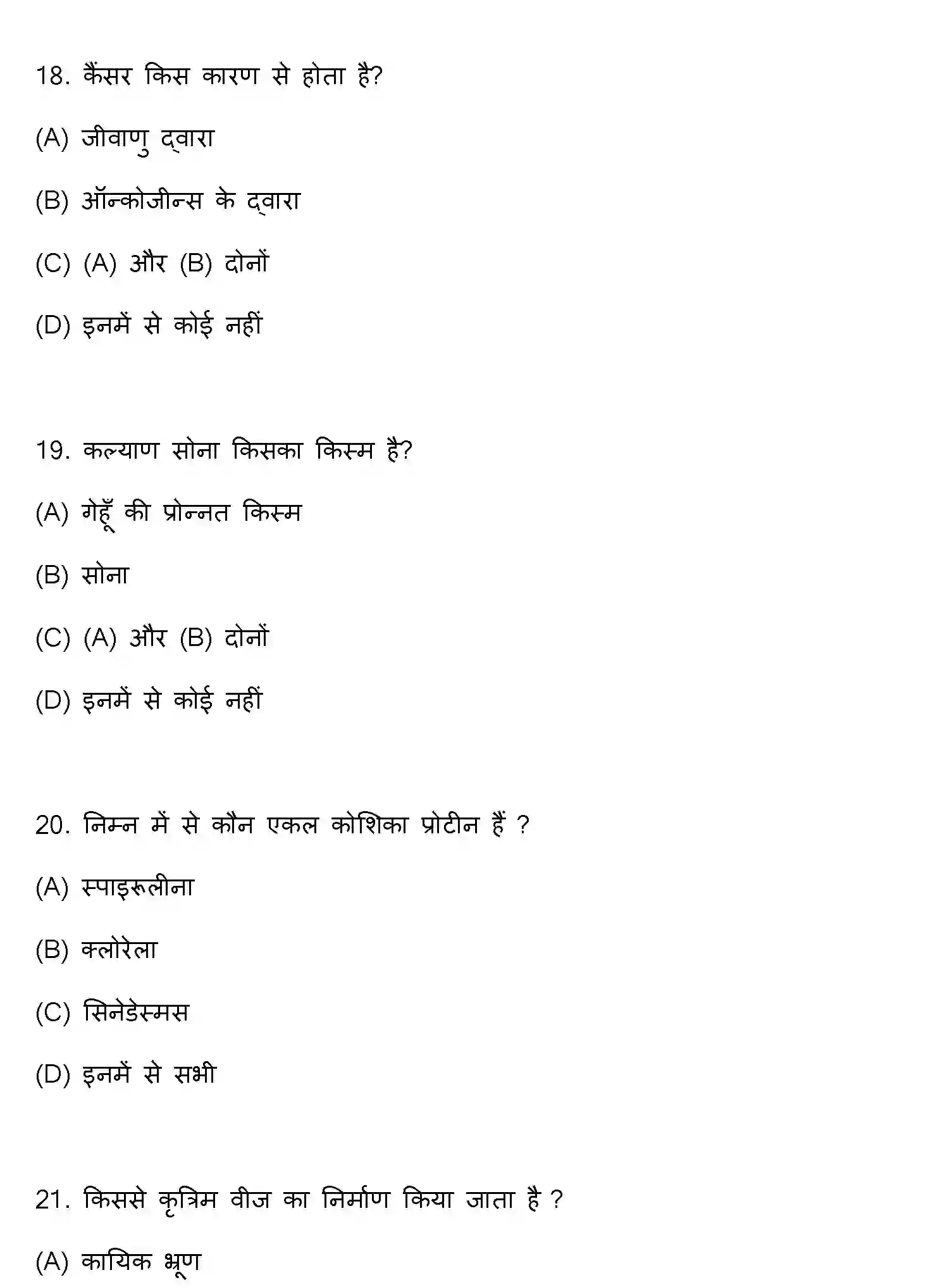 Bihar Board Class 12 2016 BIOLOGY Question Bank - Page 6