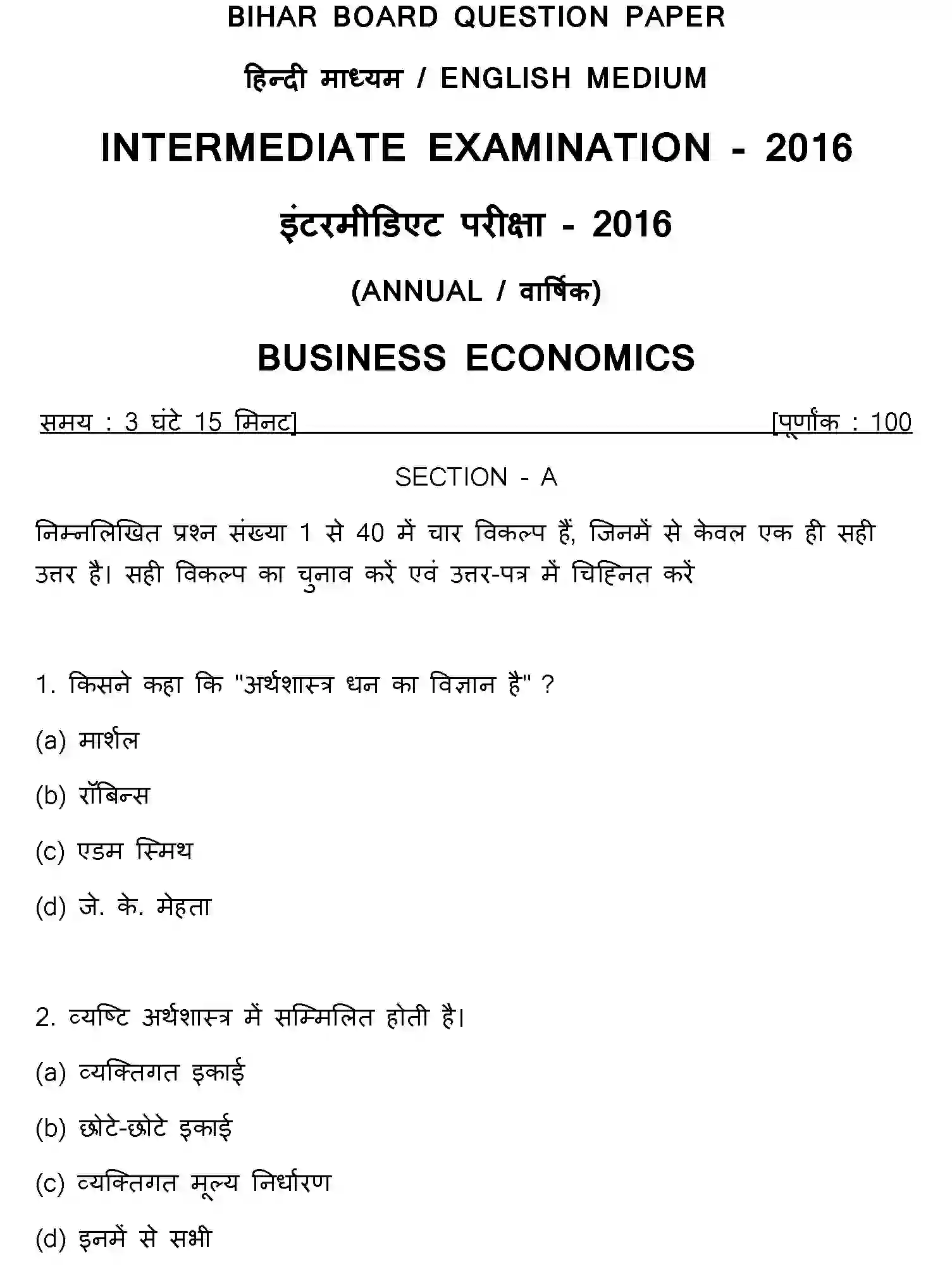 Bihar Board Class 2 2016 BUSINESS-ECONOMICS Question Bank - Page 1