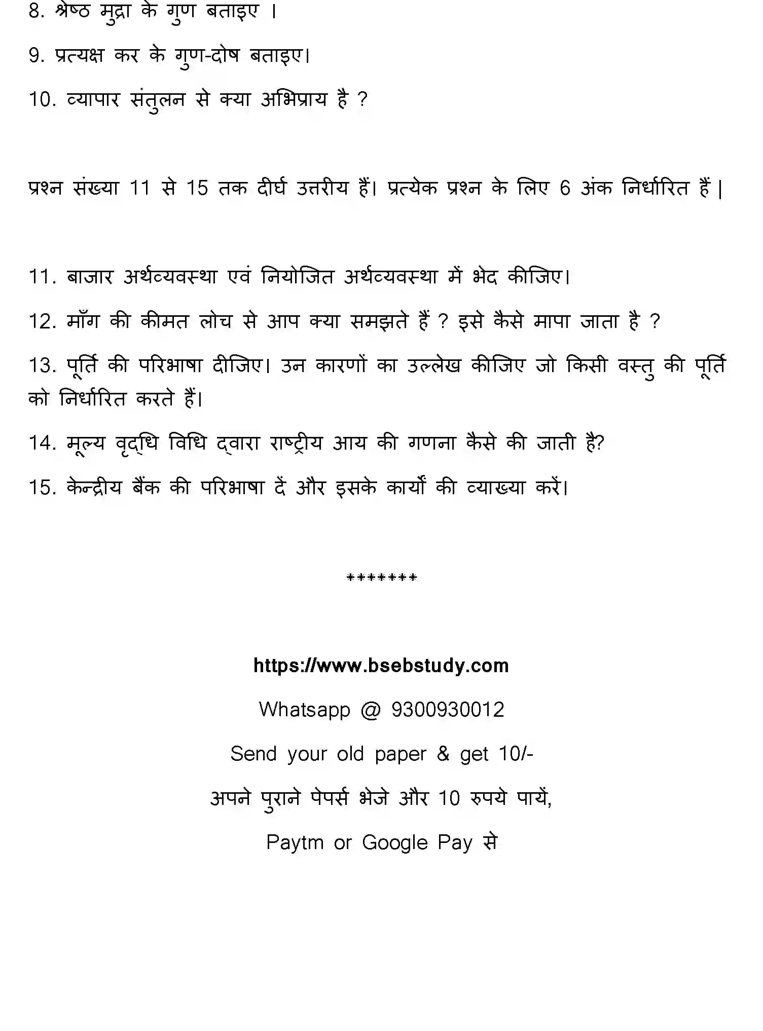 Bihar Board Class 2 2016 BUSINESS-ECONOMICS Question Bank - Page 12