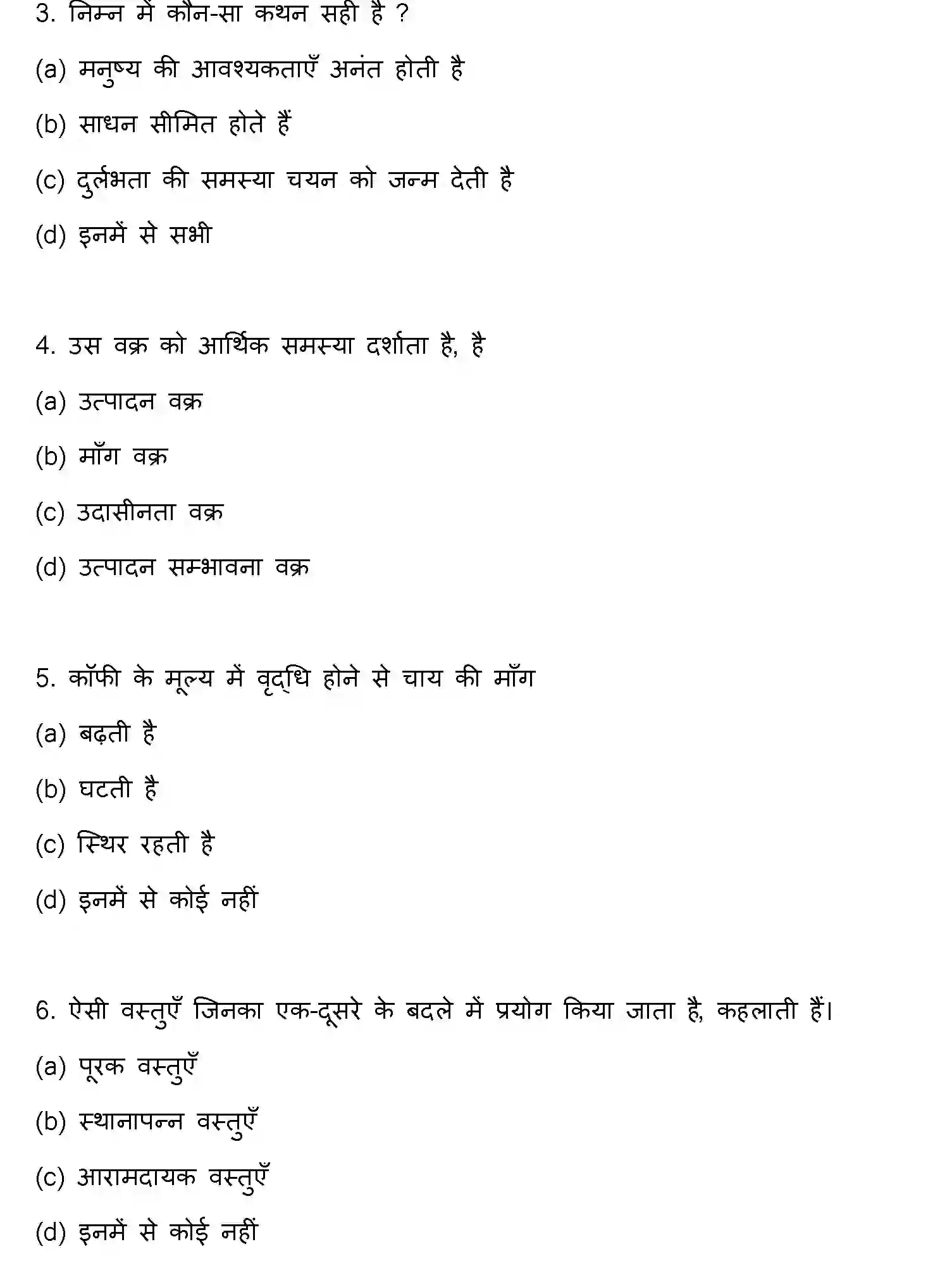 Bihar Board Class 2 2016 BUSINESS-ECONOMICS Question Bank - Page 2