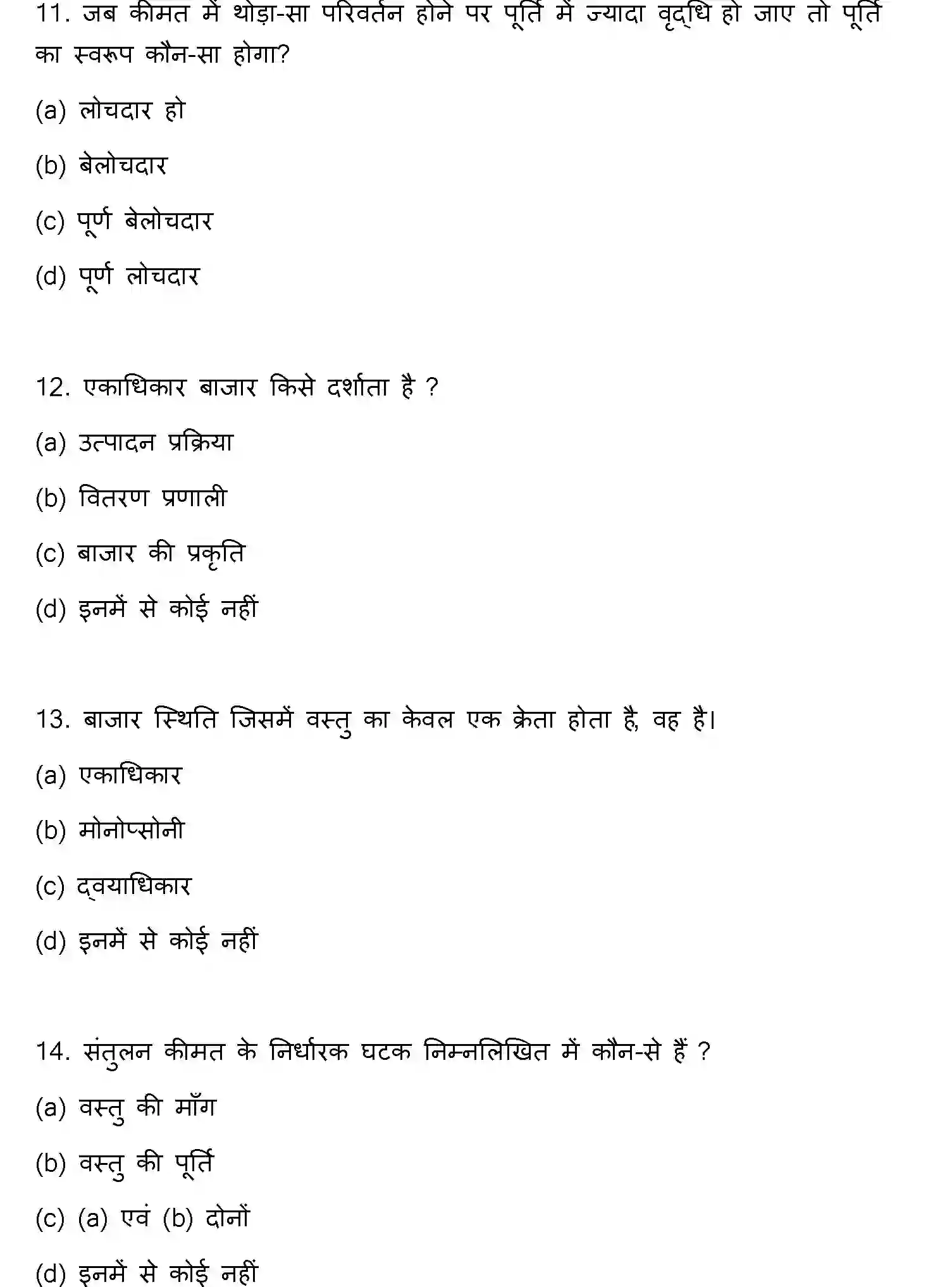 Bihar Board Class 2 2016 BUSINESS-ECONOMICS Question Bank - Page 4