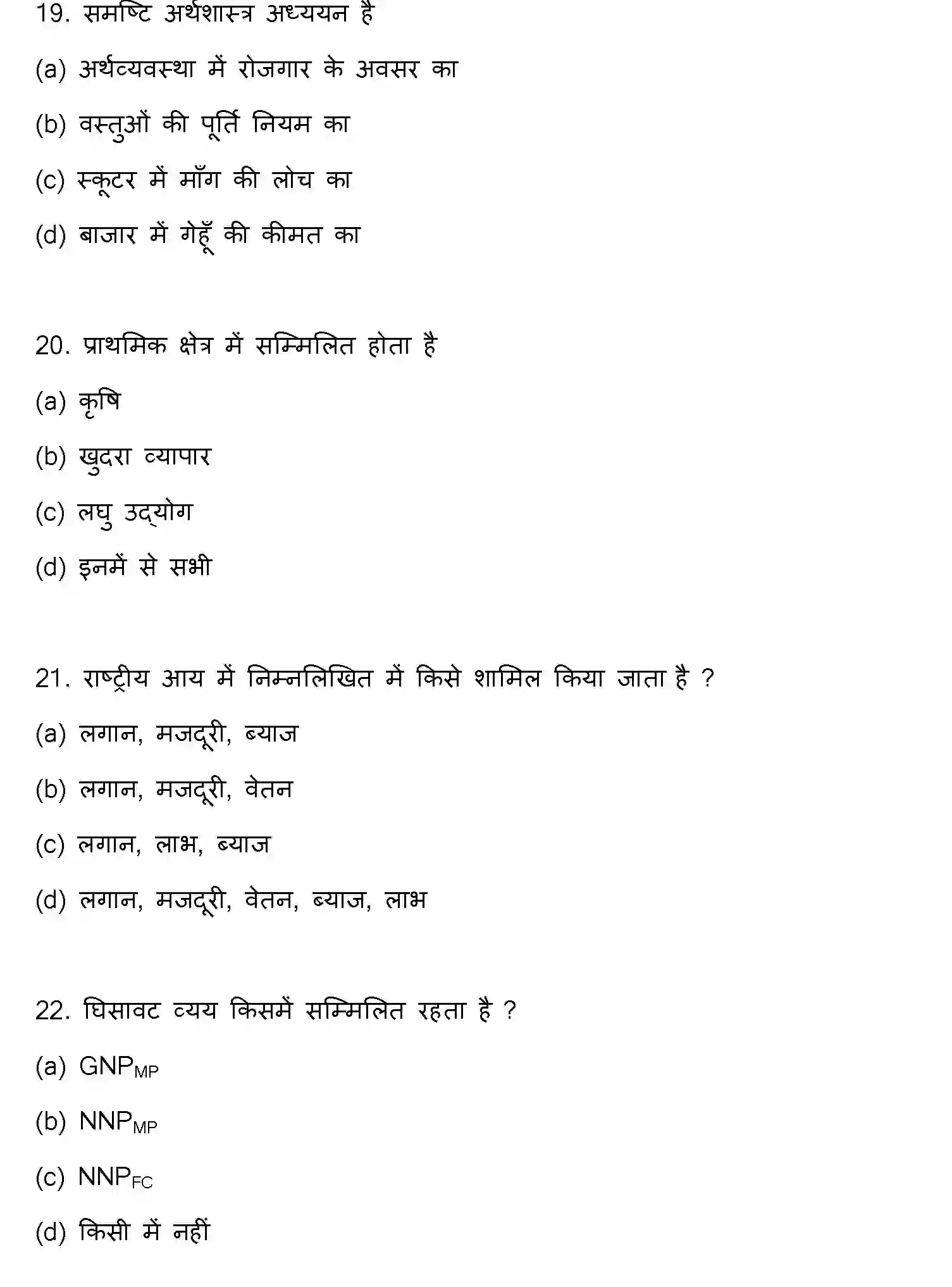 Bihar Board Class 2 2016 BUSINESS-ECONOMICS Question Bank - Page 6