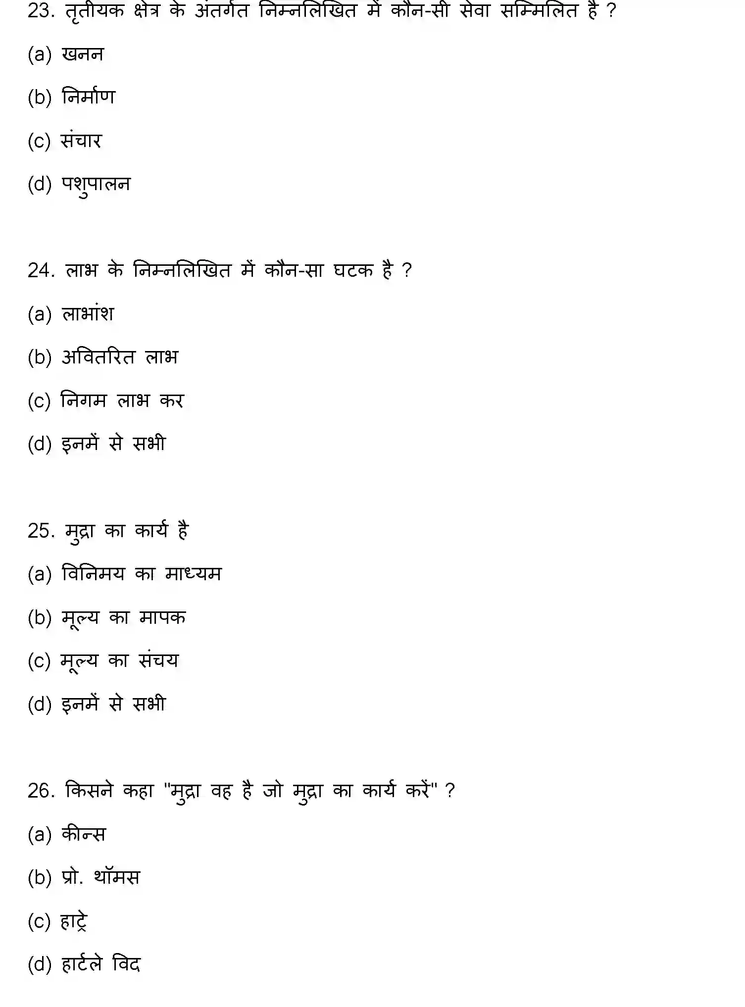 Bihar Board Class 2 2016 BUSINESS-ECONOMICS Question Bank - Page 7