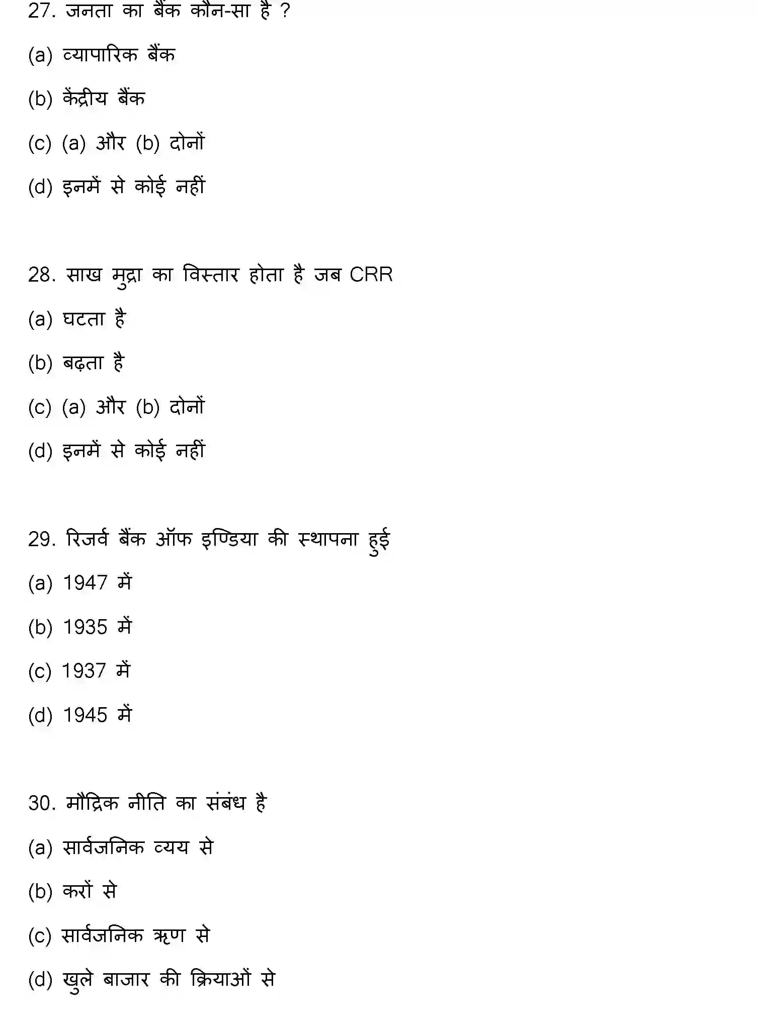 Bihar Board Class 2 2016 BUSINESS-ECONOMICS Question Bank - Page 8
