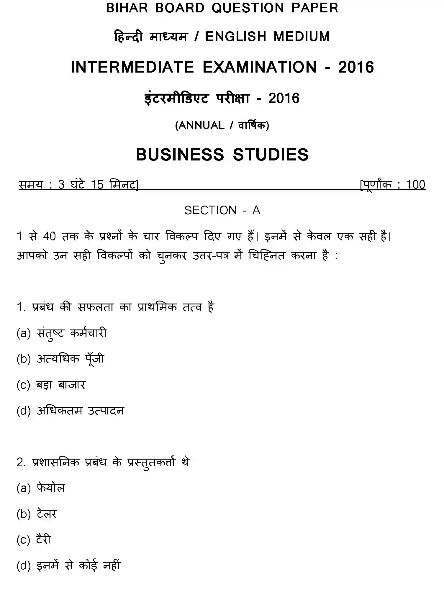 Bihar Board Class 12 2016 BUSINESS-STUDIES Question Bank - Page 1