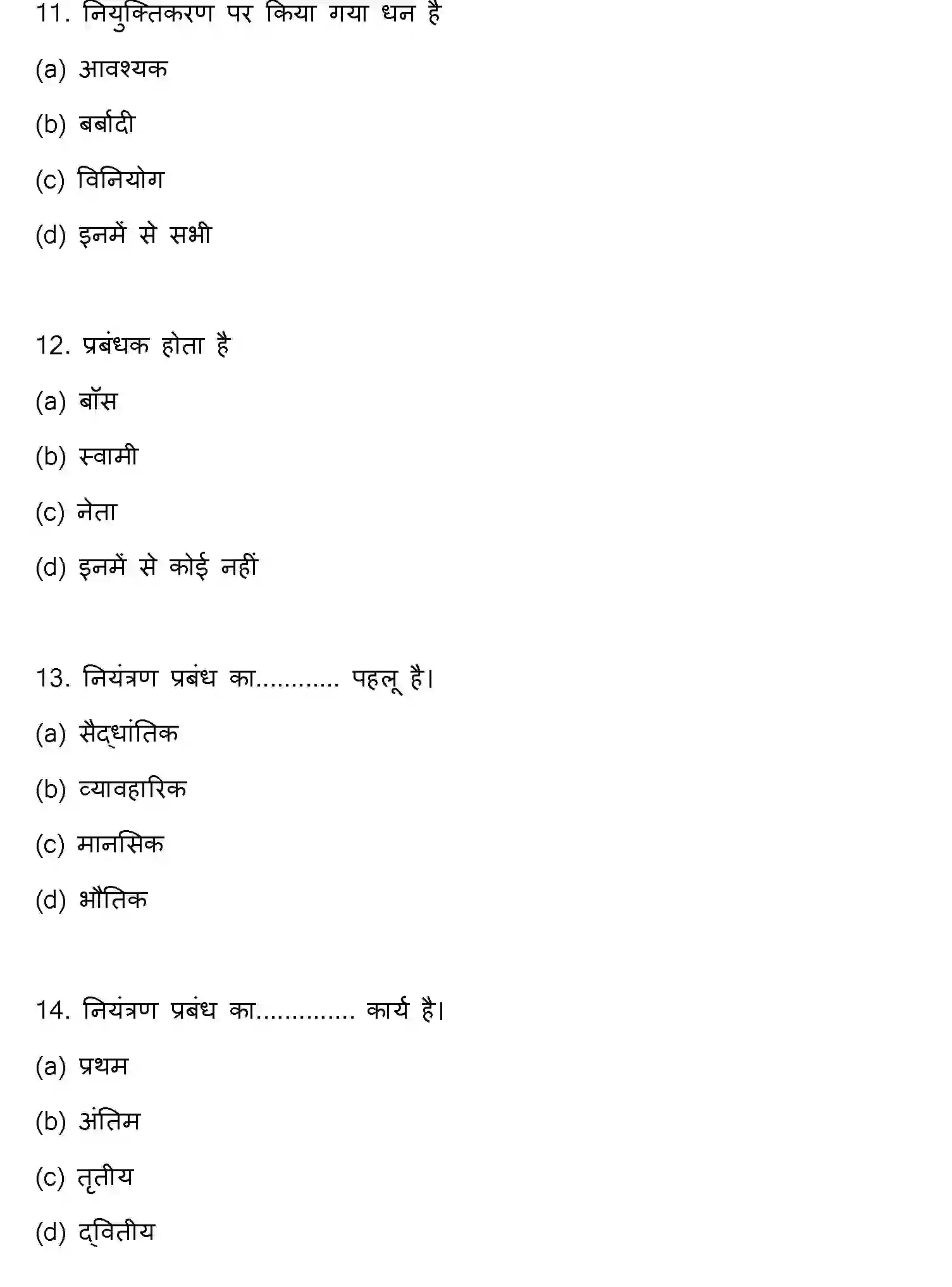 Bihar Board Class 12 2016 BUSINESS-STUDIES Question Bank - Page 4