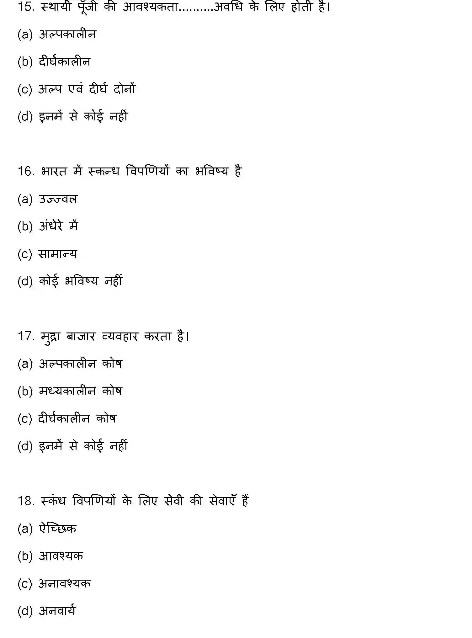 Bihar Board Class 12 2016 BUSINESS-STUDIES Question Bank - Page 5