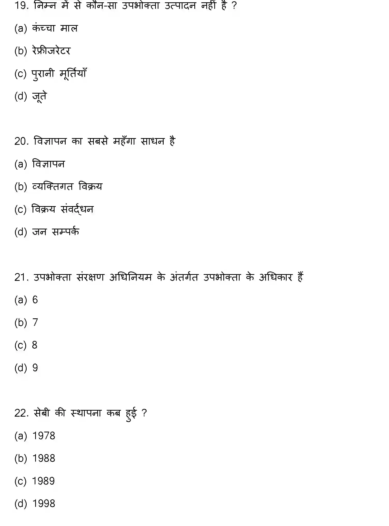Bihar Board Class 12 2016 BUSINESS-STUDIES Question Bank - Page 6