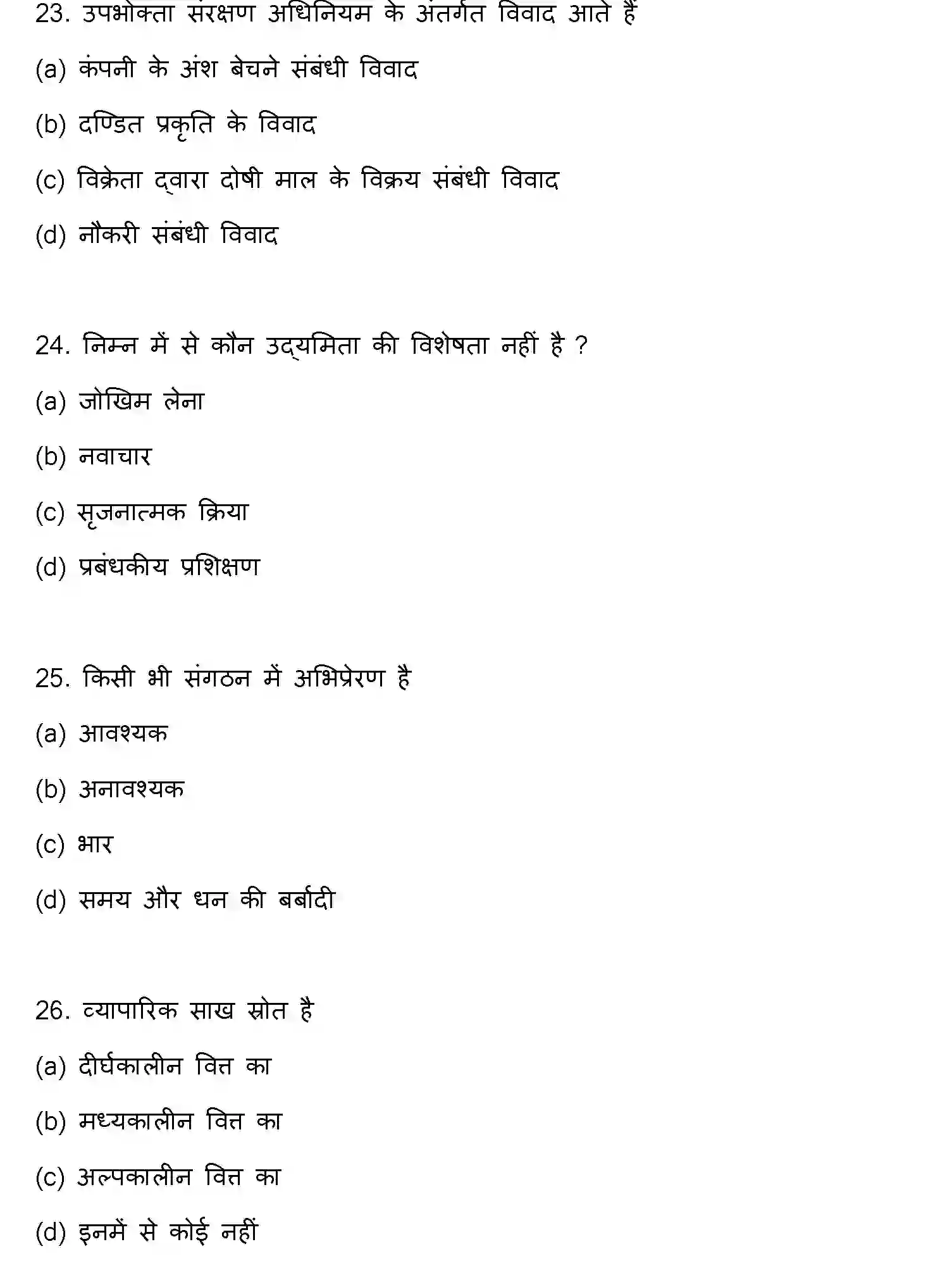 Bihar Board Class 12 2016 BUSINESS-STUDIES Question Bank - Page 7