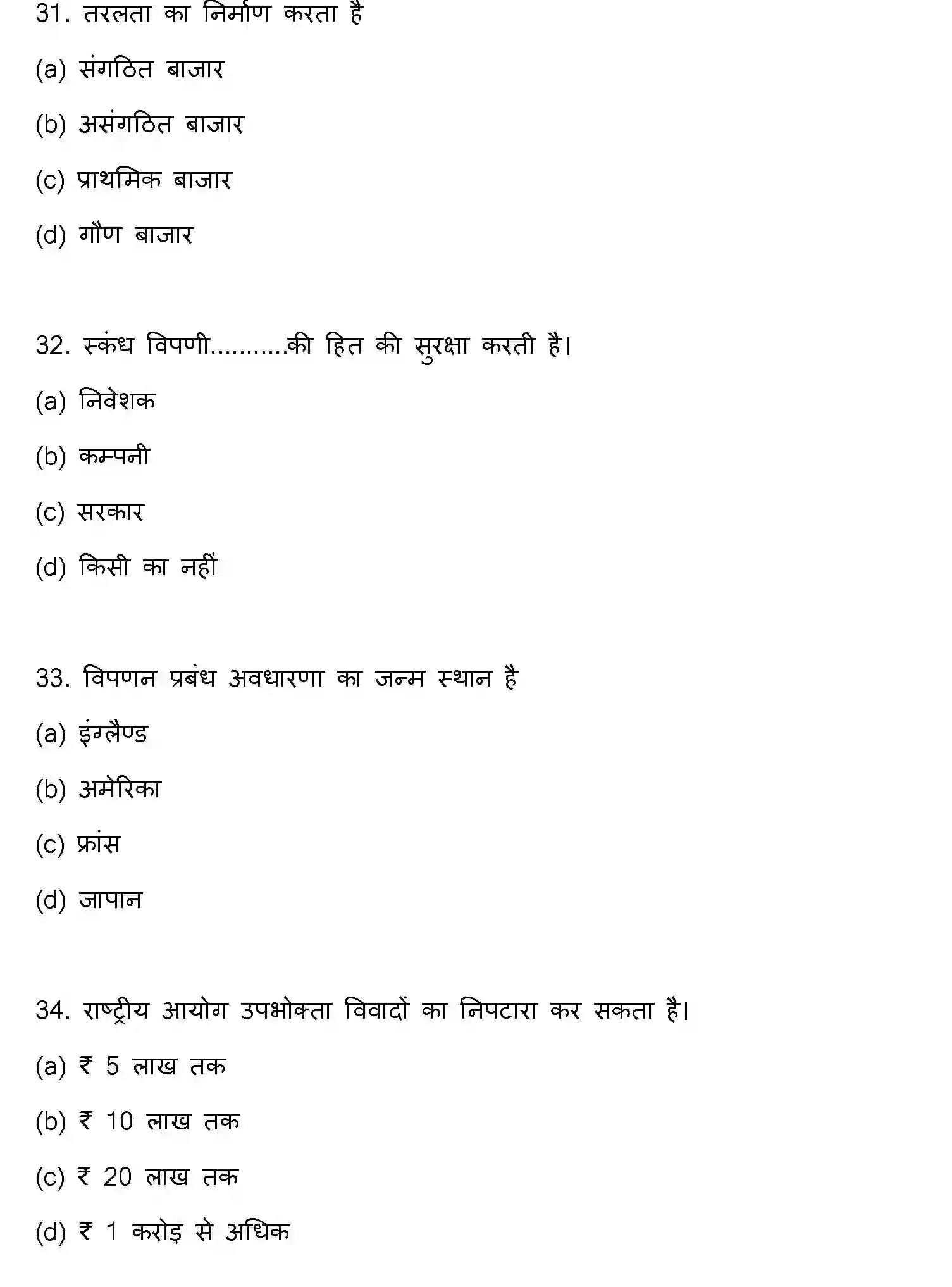 Bihar Board Class 12 2016 BUSINESS-STUDIES Question Bank - Page 9