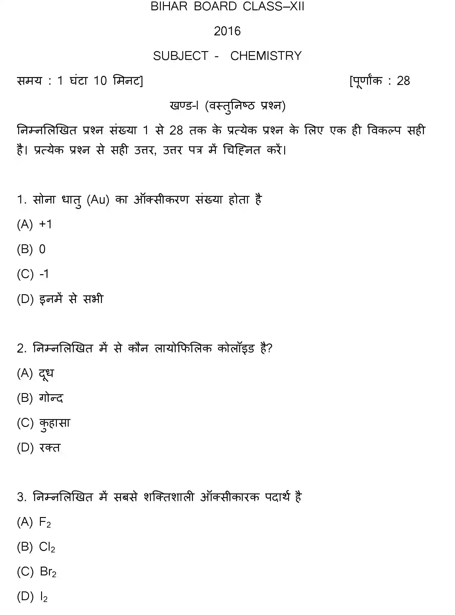Bihar Board Class 2 2016 CHEMISTRY Question Bank - Page 1