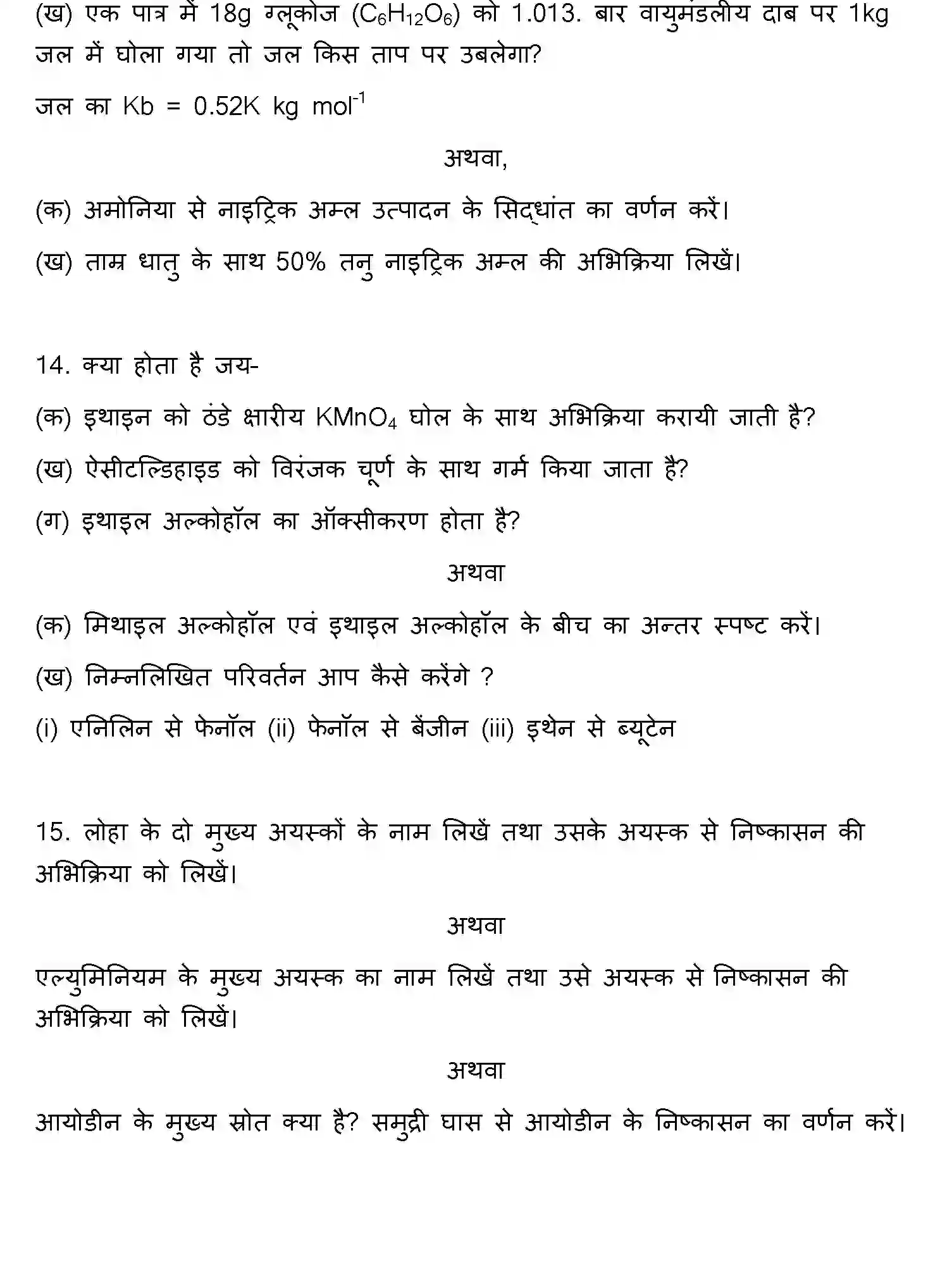 Bihar Board Class 2 2016 CHEMISTRY Question Bank - Page 10