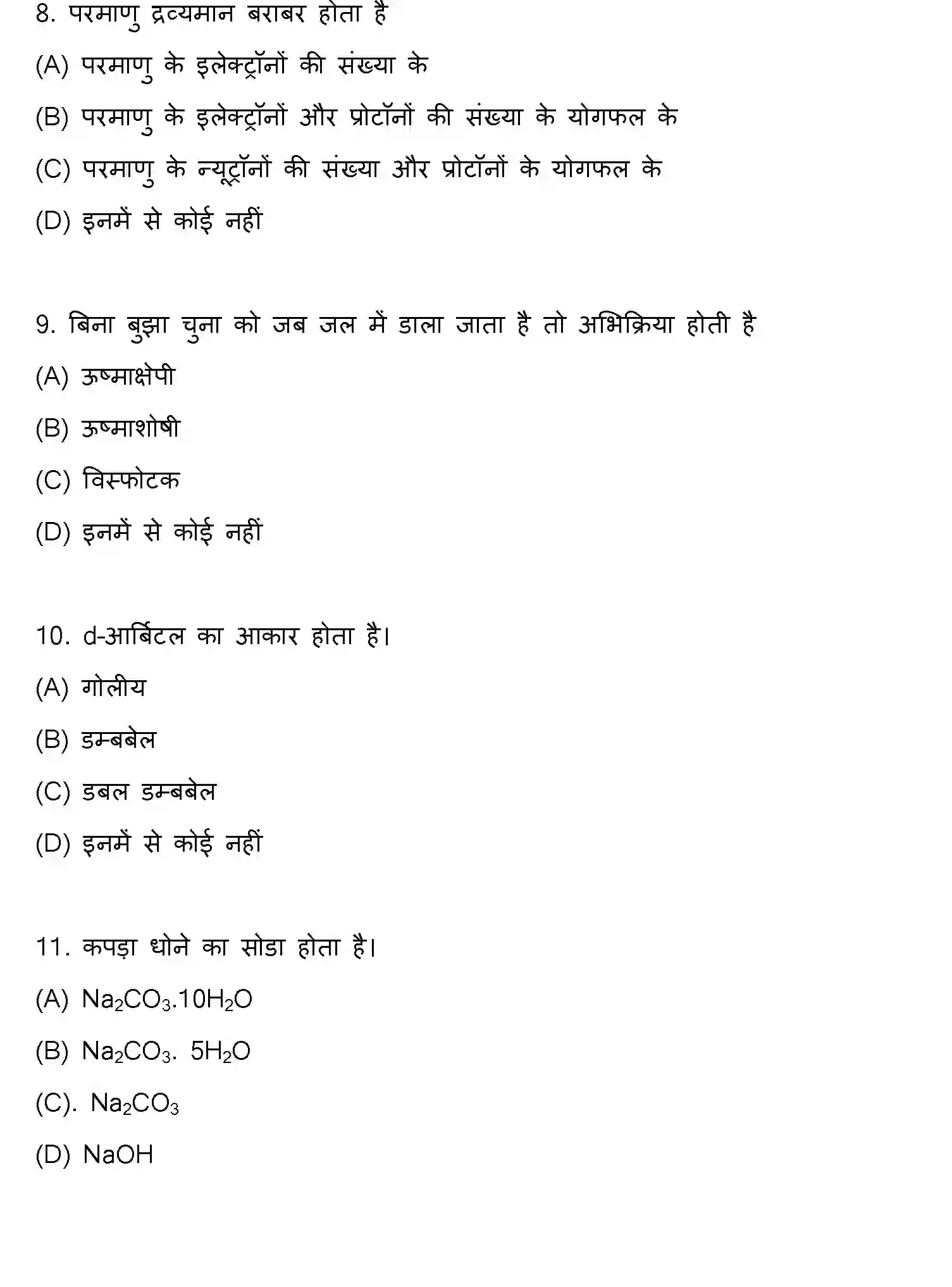 Bihar Board Class 2 2016 CHEMISTRY Question Bank - Page 3