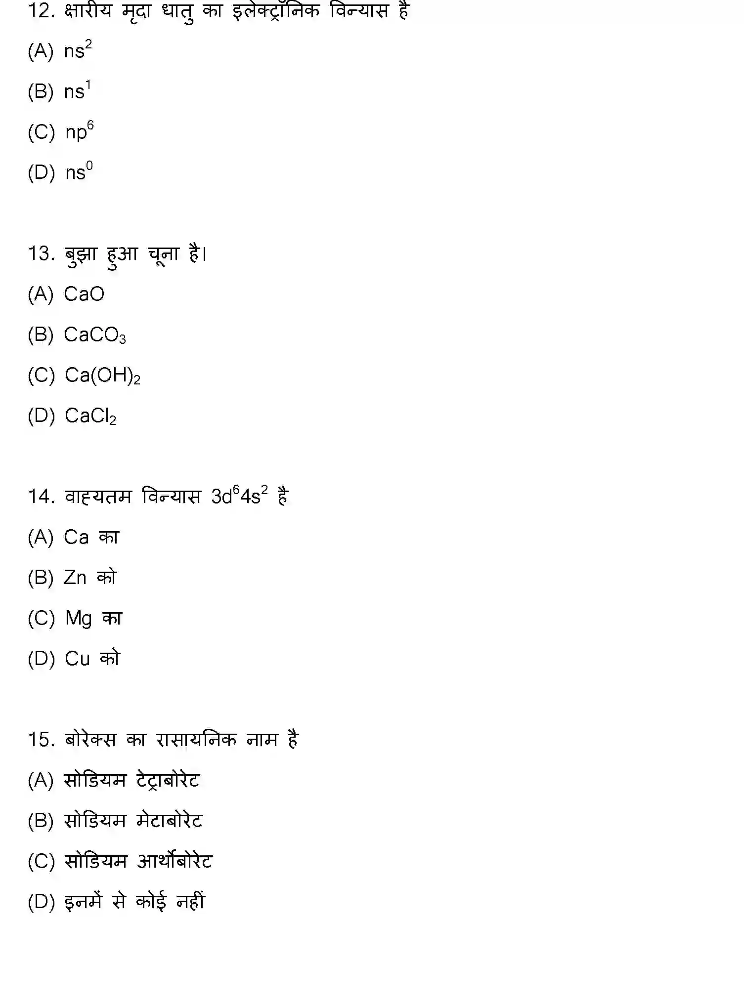 Bihar Board Class 2 2016 CHEMISTRY Question Bank - Page 4
