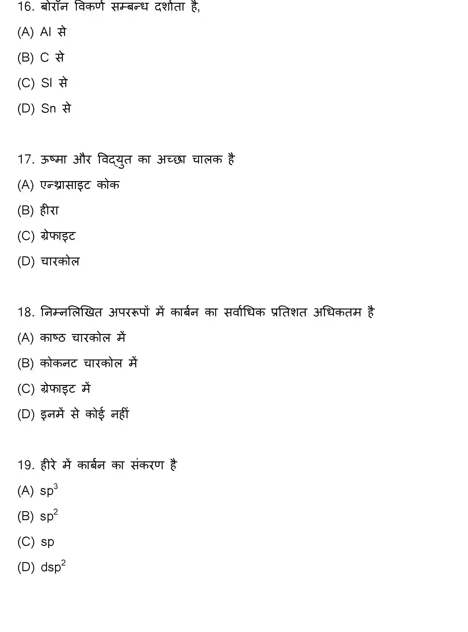 Bihar Board Class 2 2016 CHEMISTRY Question Bank - Page 5