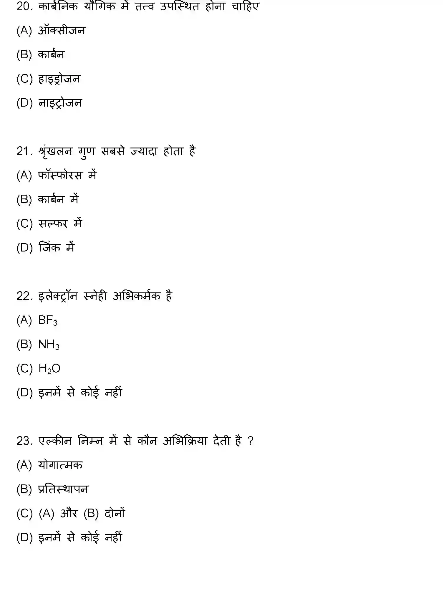 Bihar Board Class 2 2016 CHEMISTRY Question Bank - Page 6