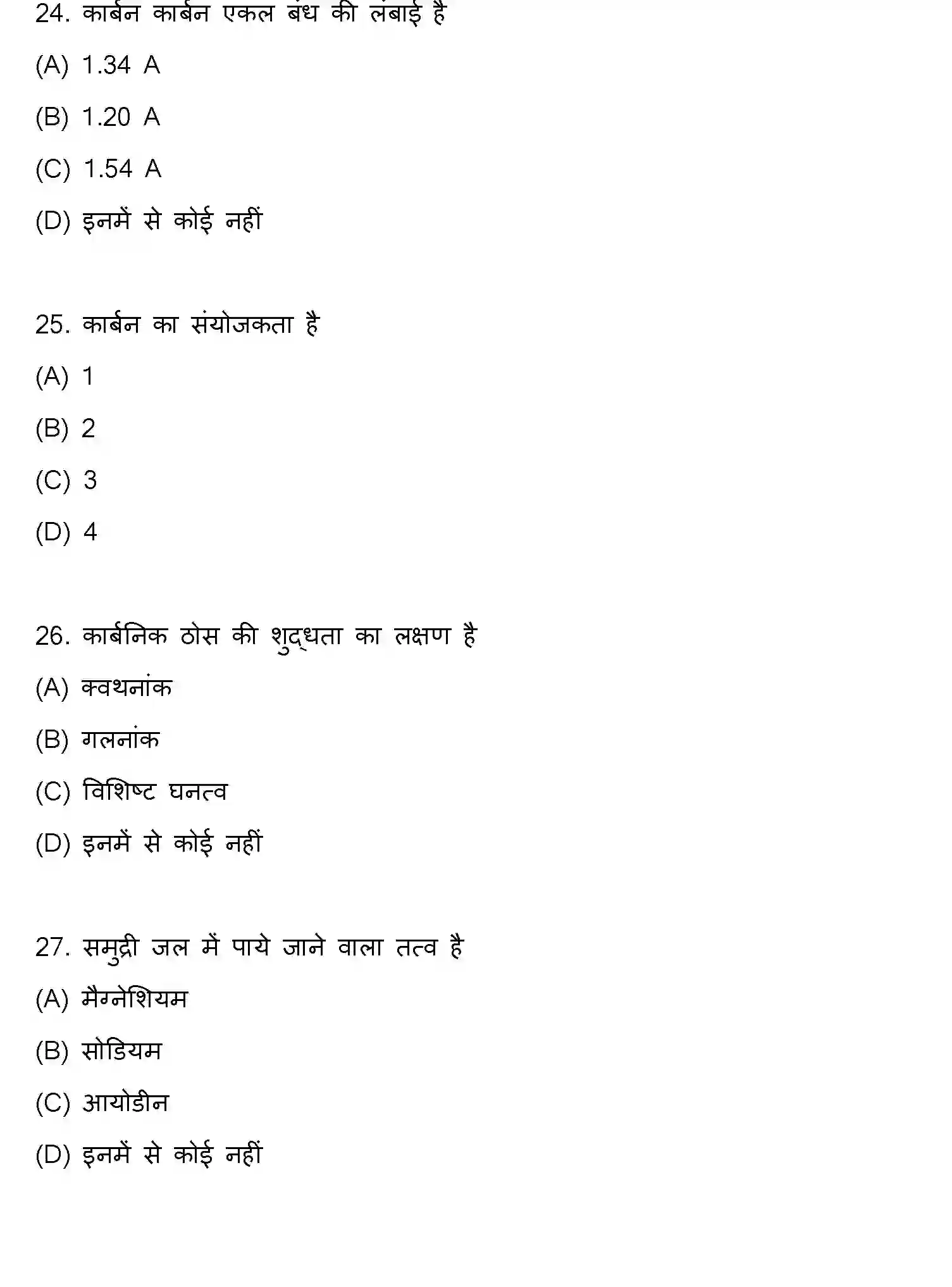 Bihar Board Class 2 2016 CHEMISTRY Question Bank - Page 7