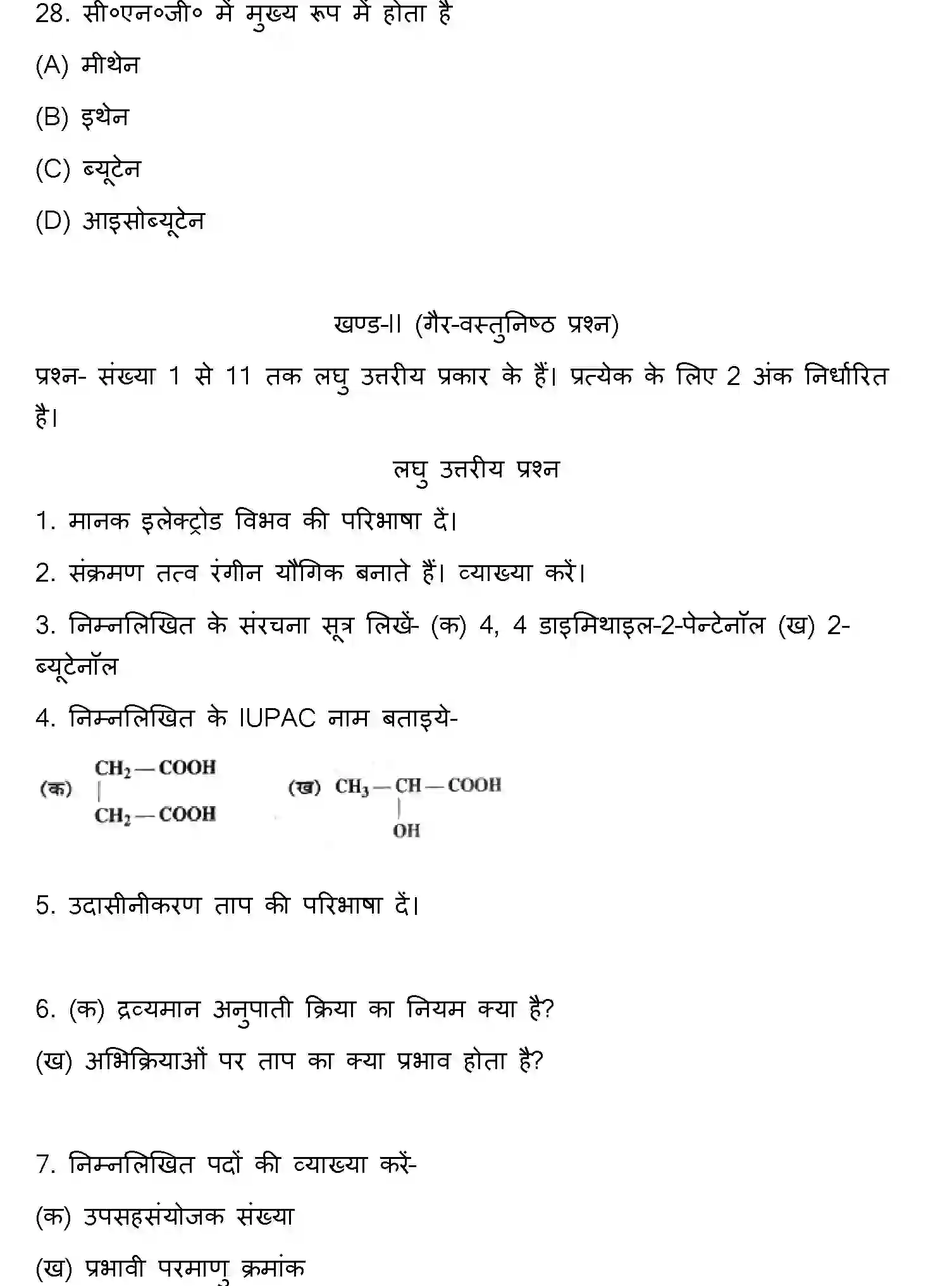 Bihar Board Class 2 2016 CHEMISTRY Question Bank - Page 8