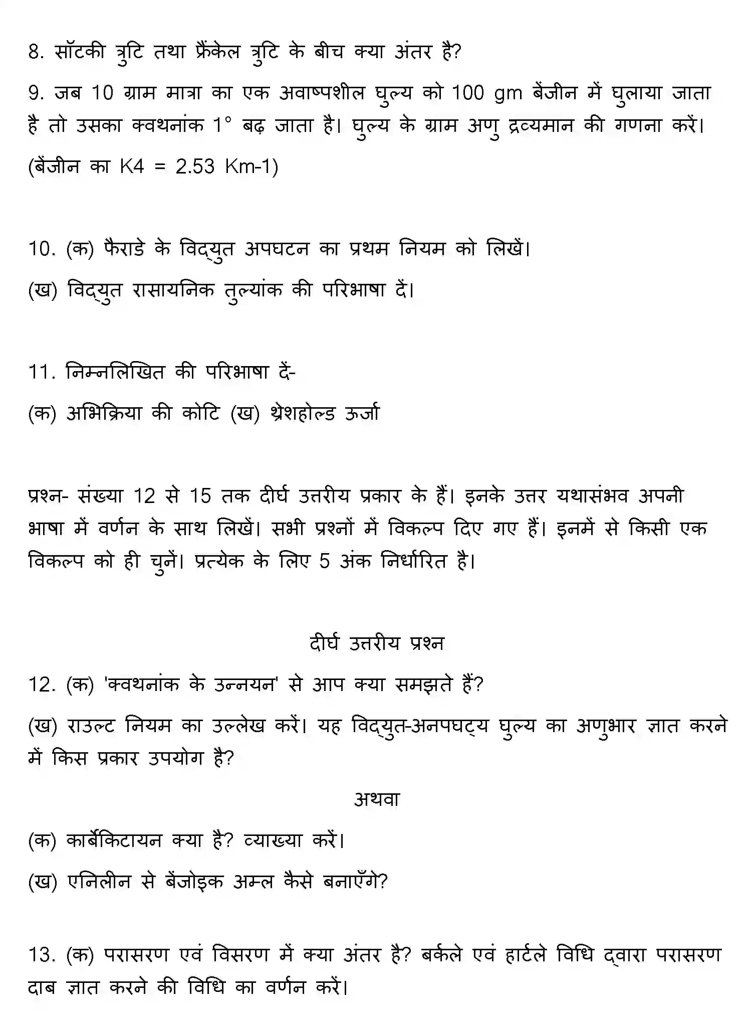 Bihar Board Class 2 2016 CHEMISTRY Question Bank - Page 9