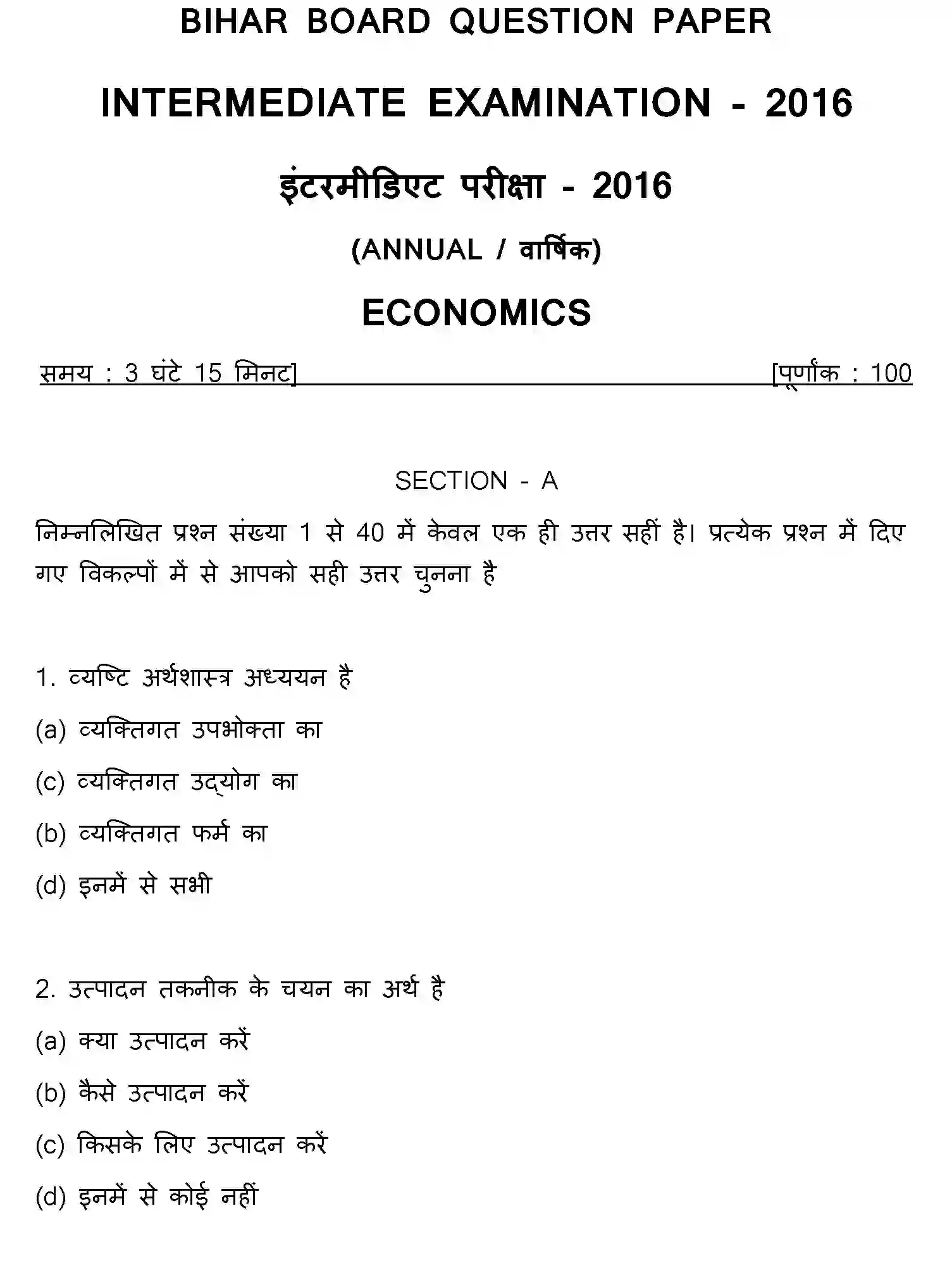 Bihar Board Class 12 2016 ECONOMICS Question Bank - Page 1