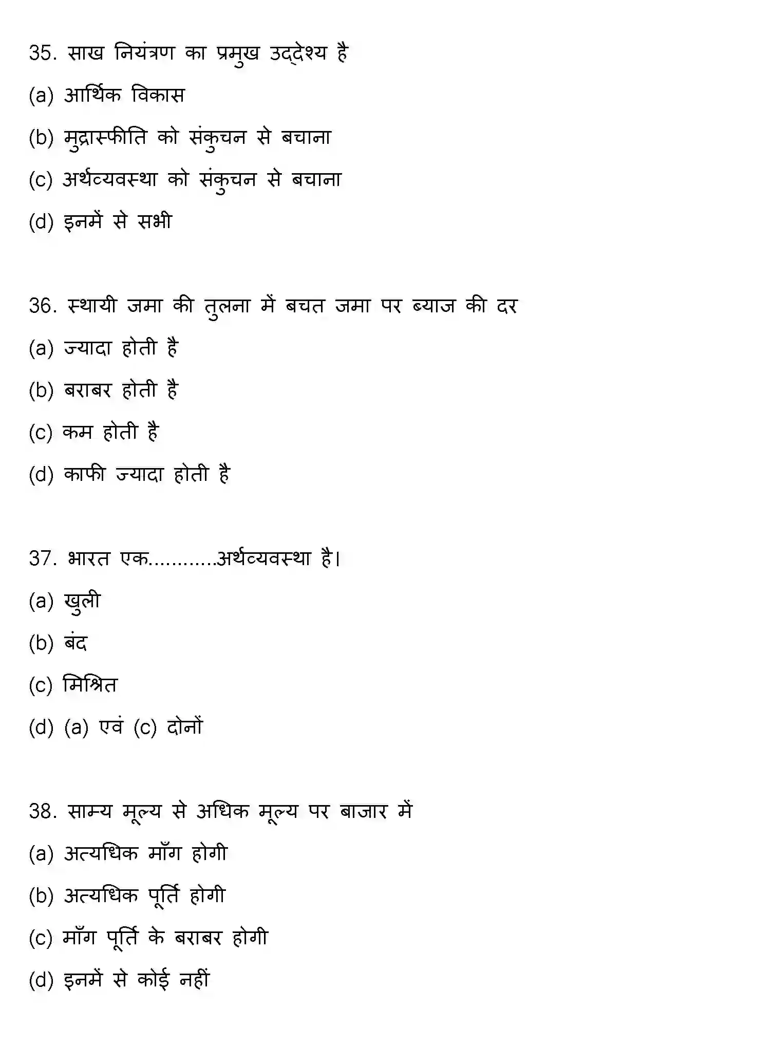 Bihar Board Class 12 2016 ECONOMICS Question Bank - Page 10