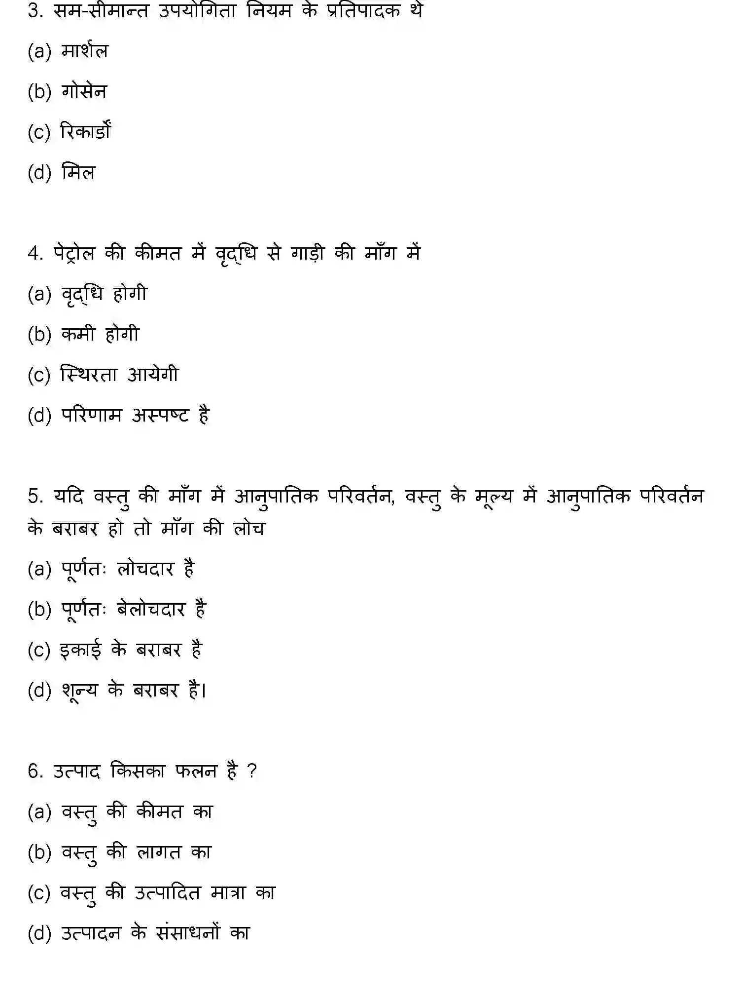 Bihar Board Class 12 2016 ECONOMICS Question Bank - Page 2